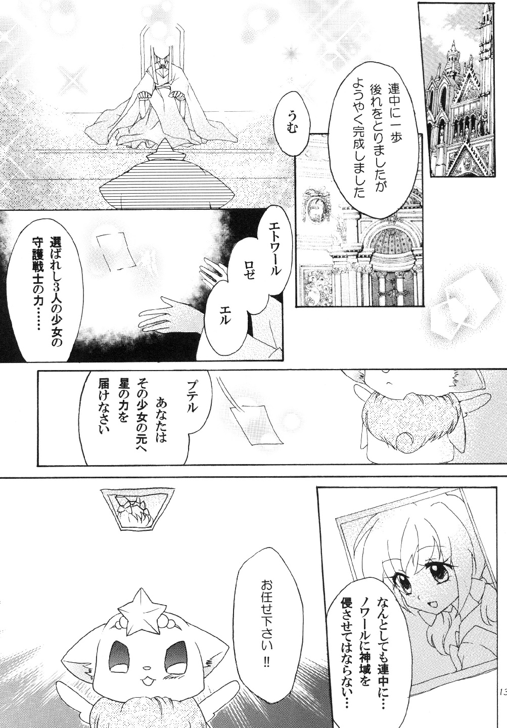 [アロエブルース (みかさ)] 守護戦士エトワール1