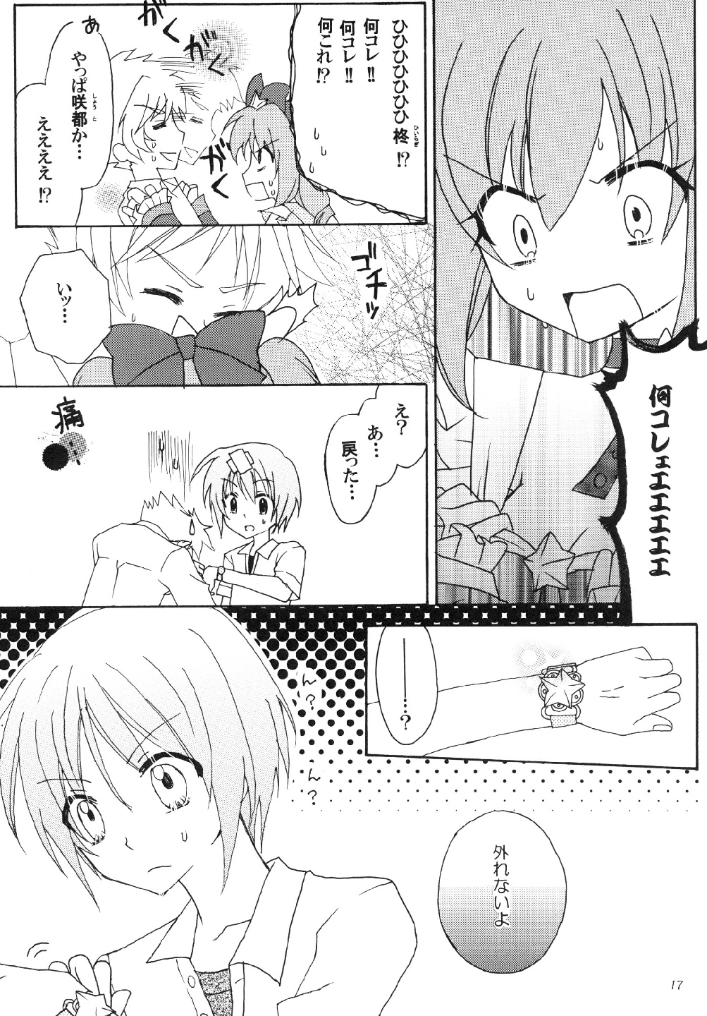 [アロエブルース (みかさ)] 守護戦士エトワール1