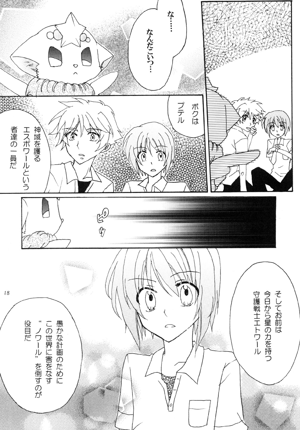 [アロエブルース (みかさ)] 守護戦士エトワール1