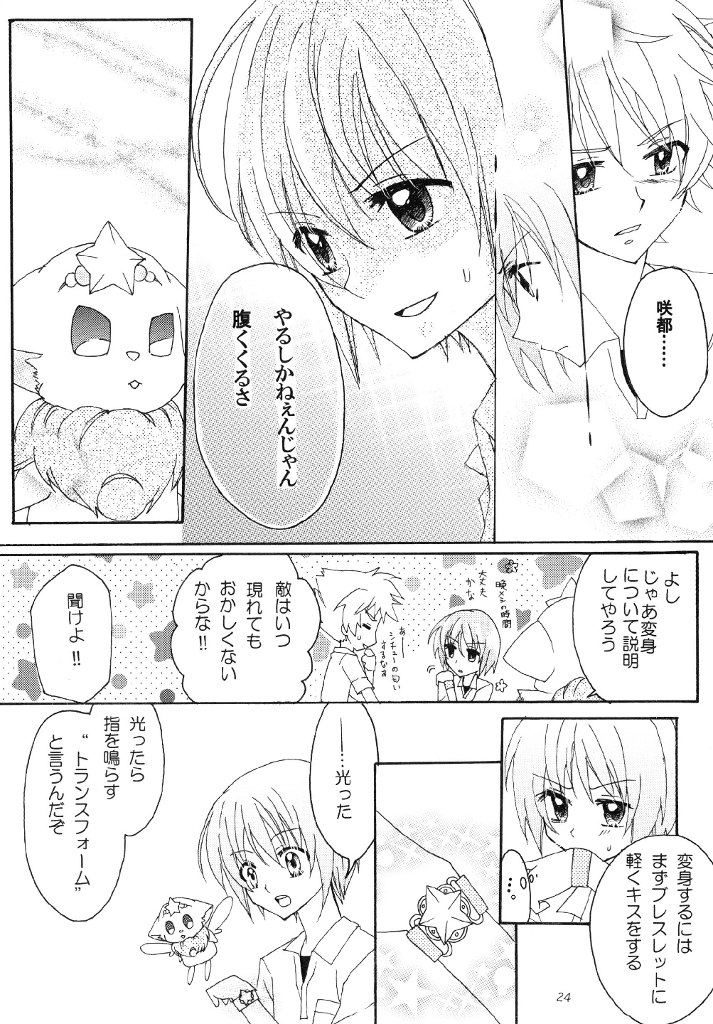 [アロエブルース (みかさ)] 守護戦士エトワール1