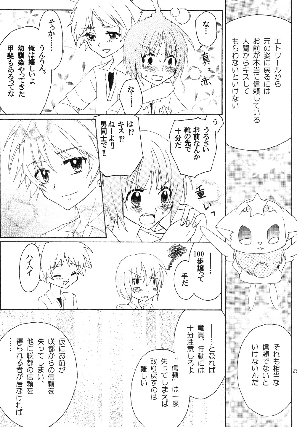 [アロエブルース (みかさ)] 守護戦士エトワール1