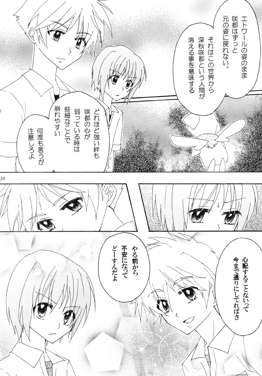[アロエブルース (みかさ)] 守護戦士エトワール1