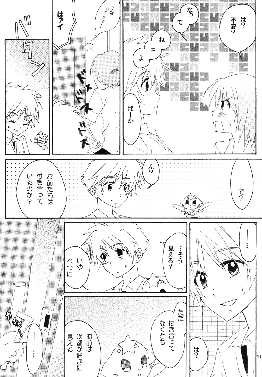 [アロエブルース (みかさ)] 守護戦士エトワール1