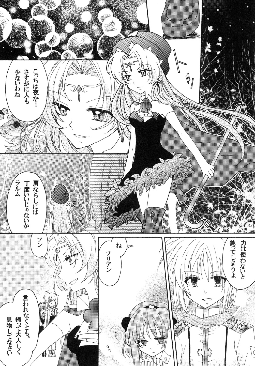 [アロエブルース (みかさ)] 守護戦士エトワール1