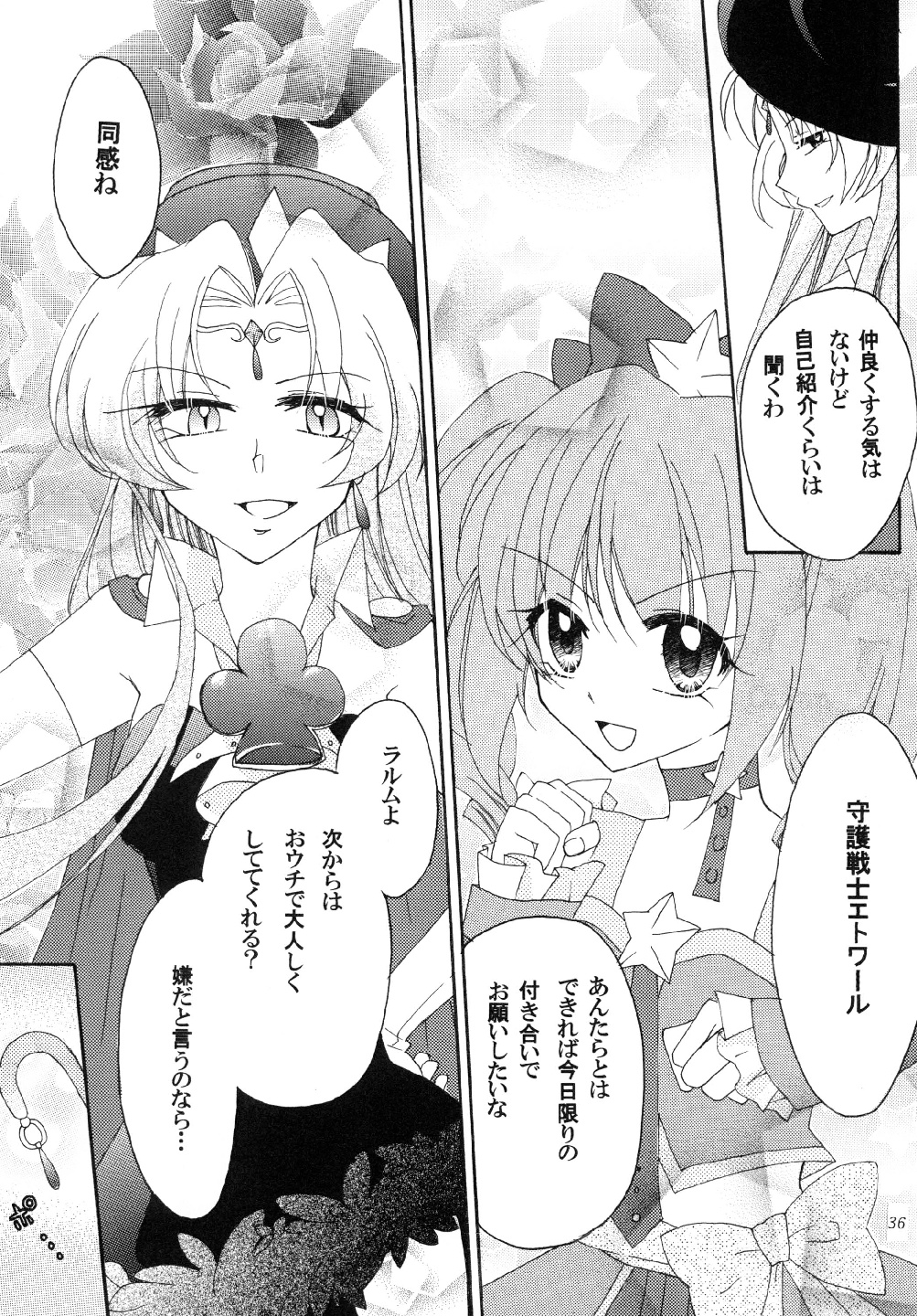 [アロエブルース (みかさ)] 守護戦士エトワール1