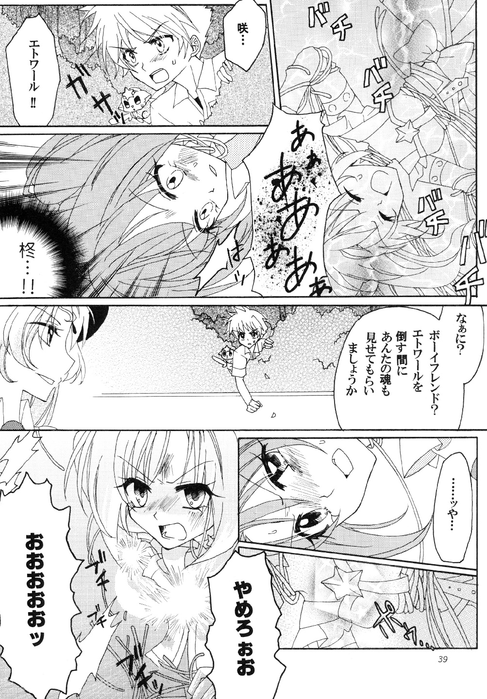 [アロエブルース (みかさ)] 守護戦士エトワール1