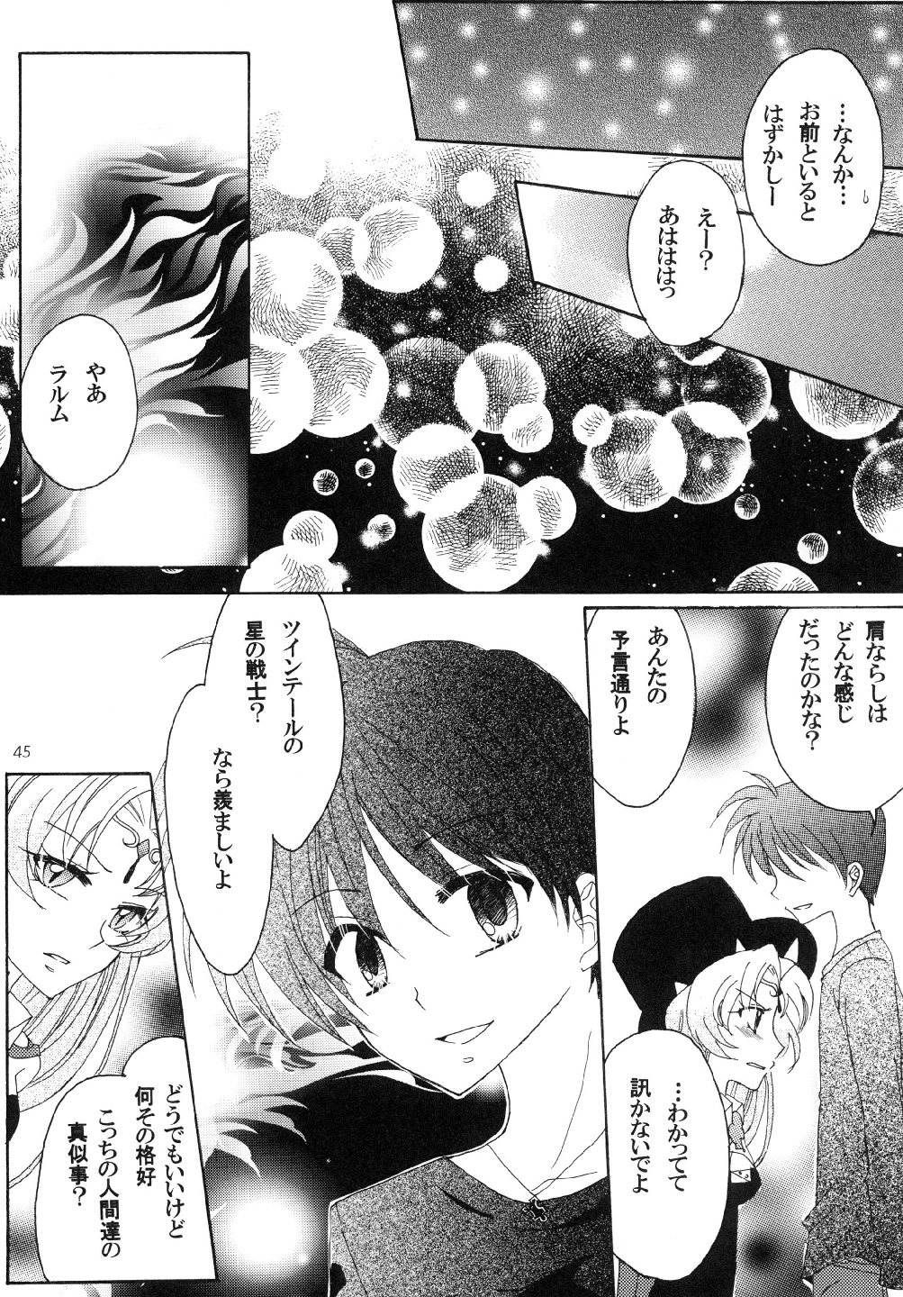 [アロエブルース (みかさ)] 守護戦士エトワール1