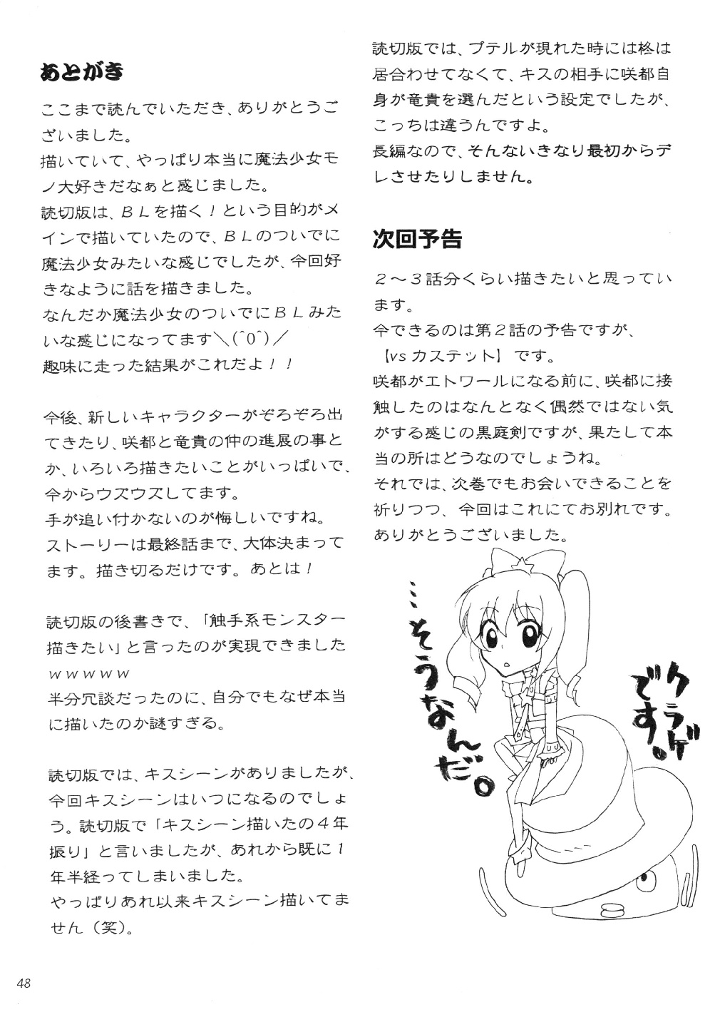 [アロエブルース (みかさ)] 守護戦士エトワール1