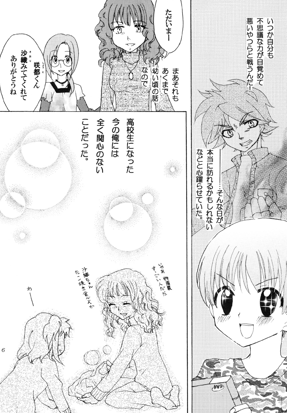 [アロエブルース (みかさ)] 守護戦士エトワール1