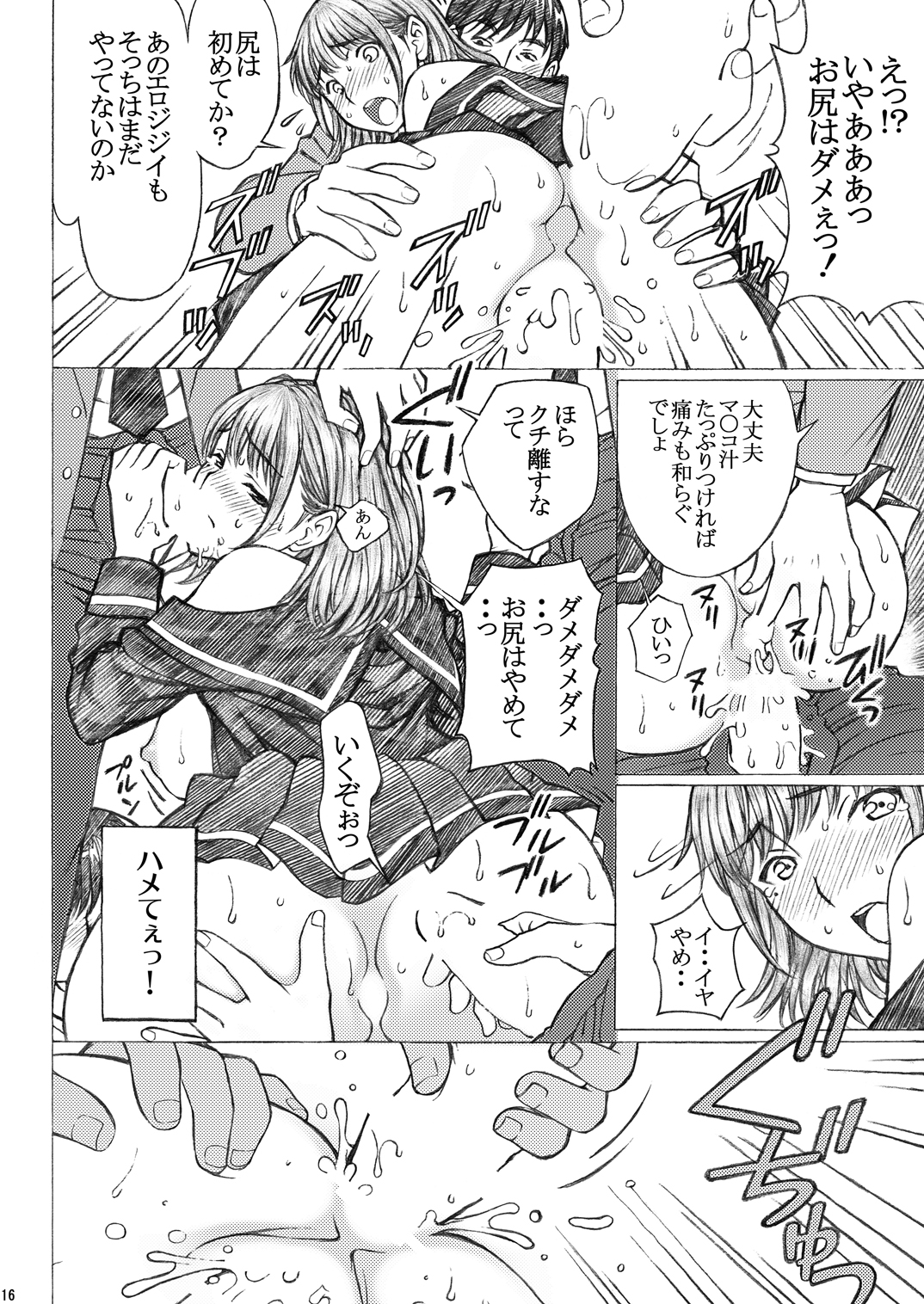 [〆切り3分前 (月見大福)] ラ○プ○スのネ○さん似の女子○生が同級生にレイプされた〈番外編〉2 (ラブプラス) [DL版]