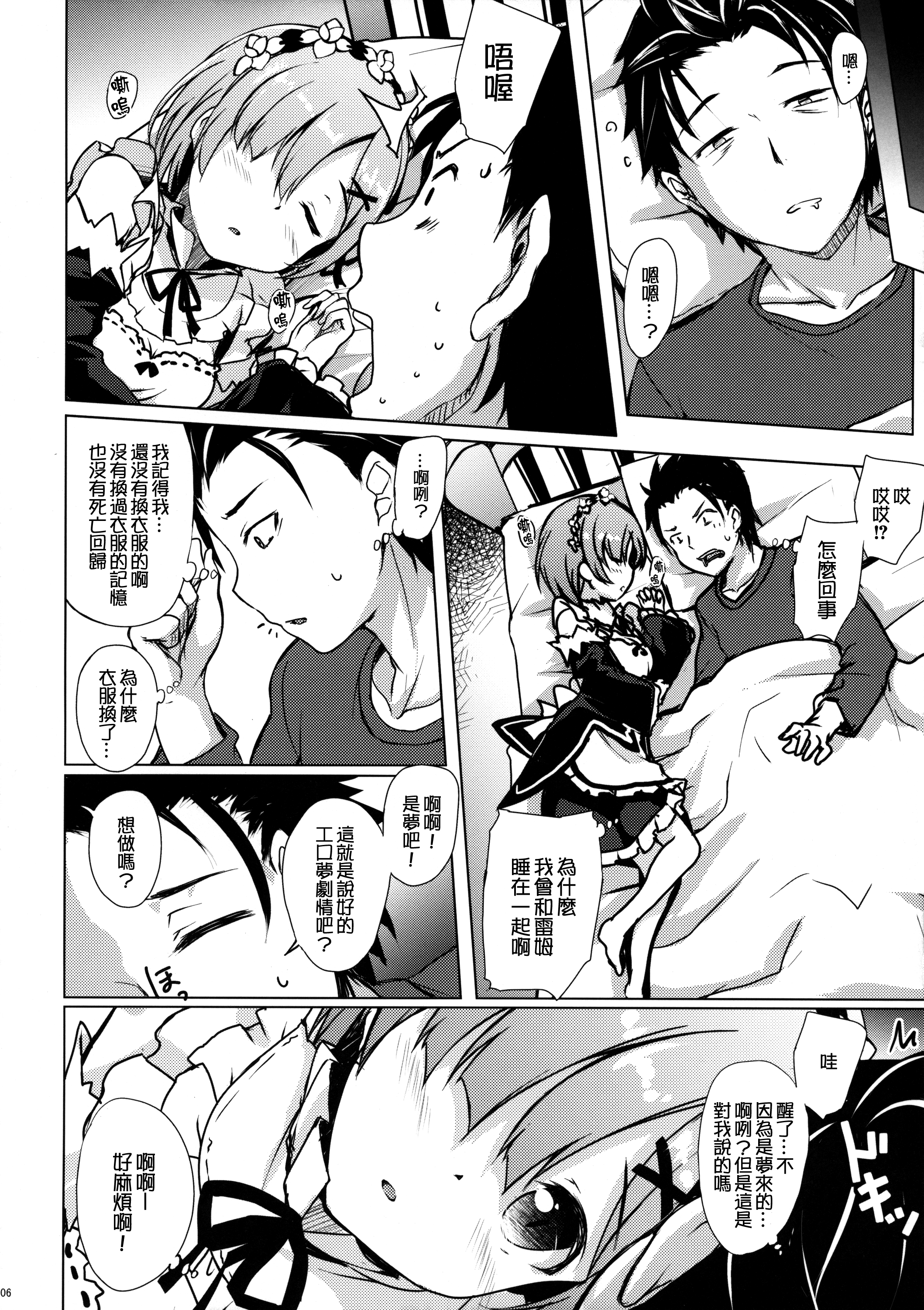 (COMIC1☆10) [Part K (羊羽忍)] レムから始める異性交遊 (Re:ゼロから始める異世界生活) [中国翻訳]
