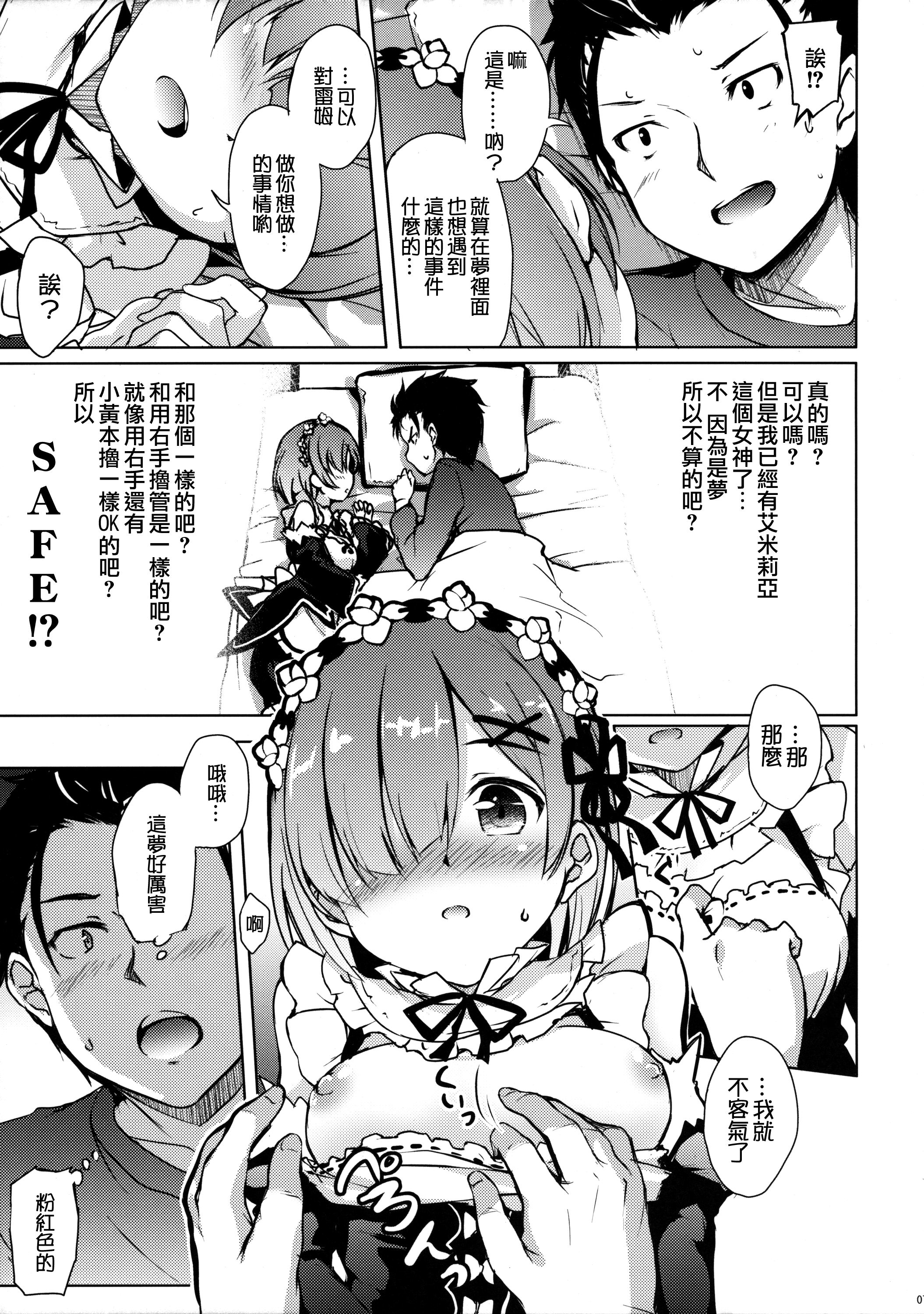 (COMIC1☆10) [Part K (羊羽忍)] レムから始める異性交遊 (Re:ゼロから始める異世界生活) [中国翻訳]