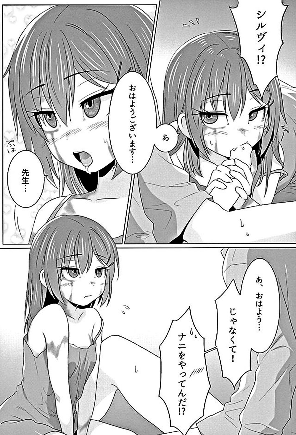 (COMIC1☆10) [てすた厨房 (よろず)] ムゲンのシルヴィ (奴隷との生活 -Teaching Feeling-)