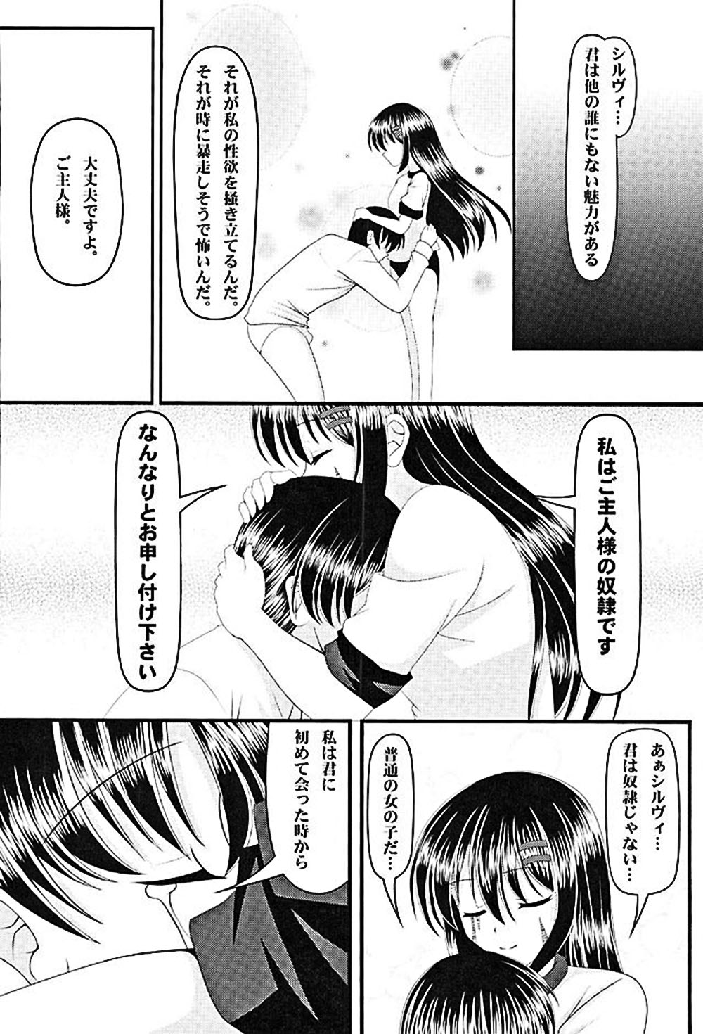 (COMIC1☆10) [てすた厨房 (よろず)] ムゲンのシルヴィ (奴隷との生活 -Teaching Feeling-)