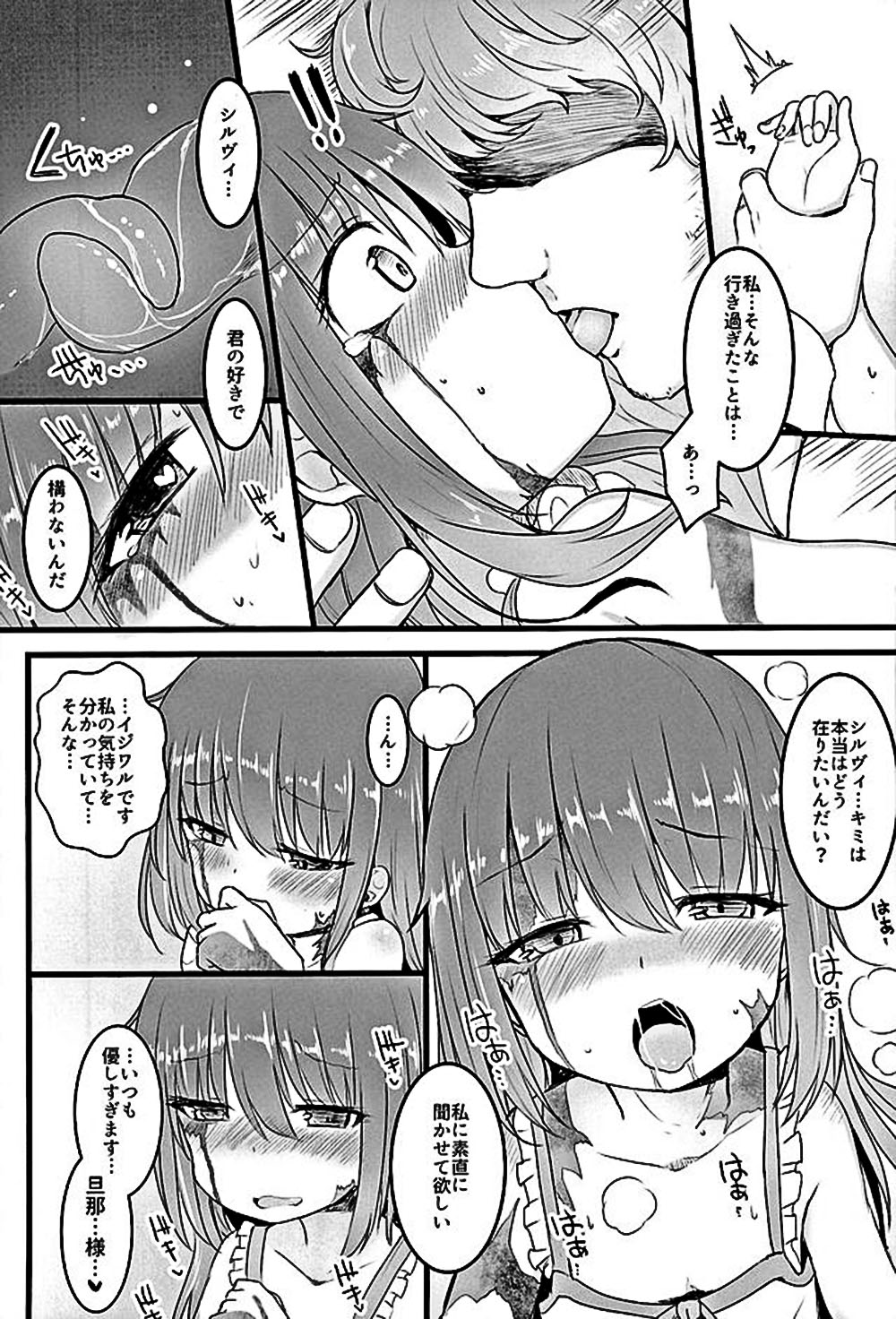 (COMIC1☆10) [てすた厨房 (よろず)] ムゲンのシルヴィ (奴隷との生活 -Teaching Feeling-)