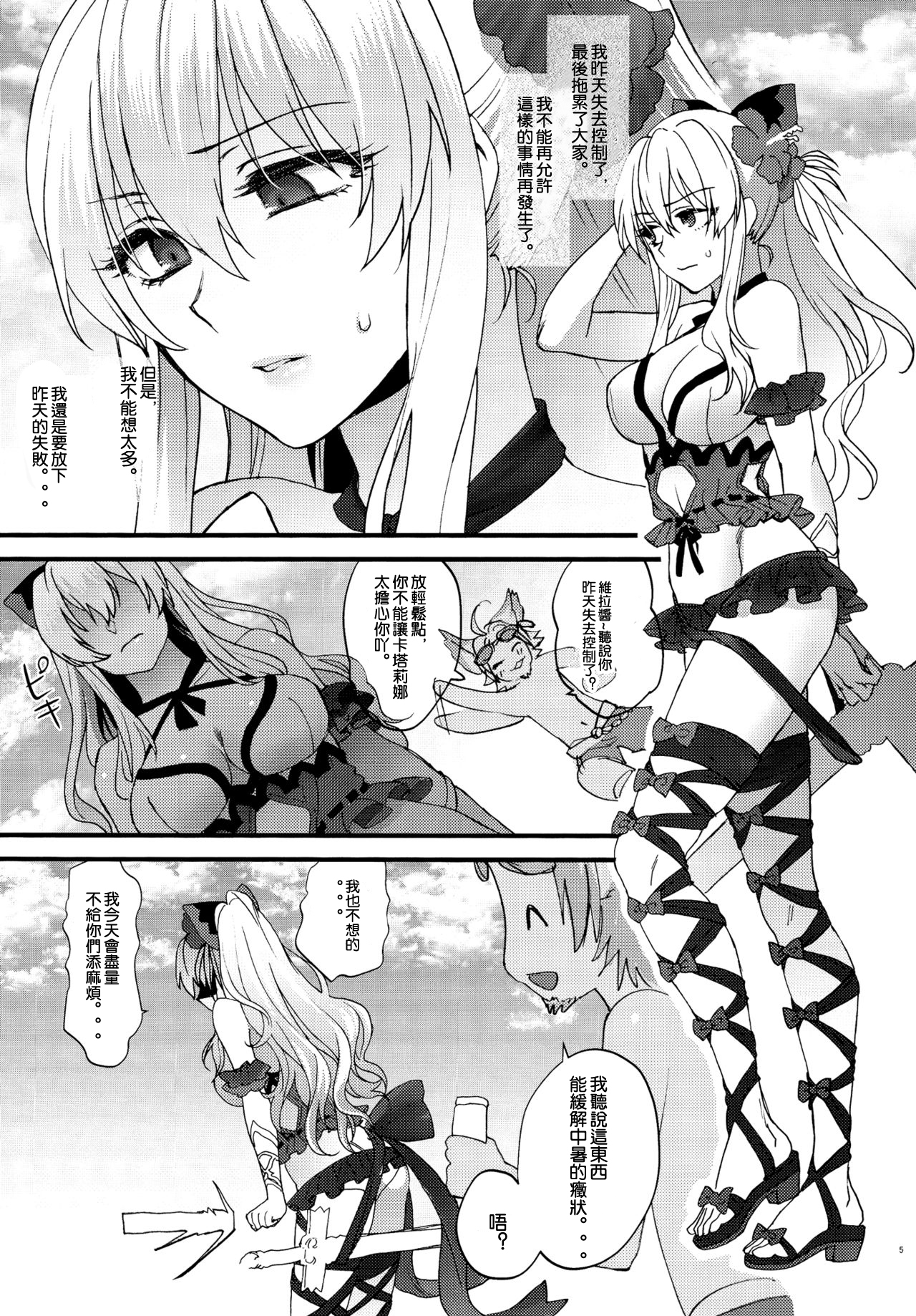 (C89) [アーシアン (消火器)] 妖精たちのいたずら (グランブルーファンタジー) [中国翻訳]