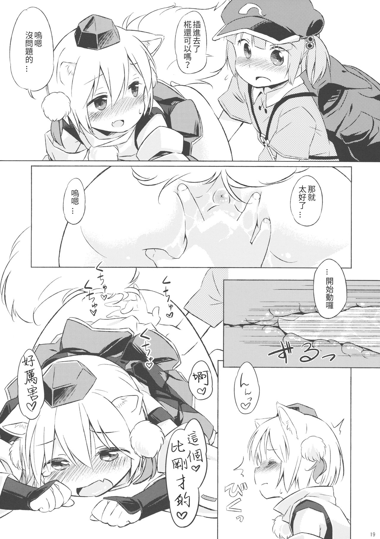 (C85) [Animal Passion (茹でピー)] にともみくす (東方Project) [中国翻訳]