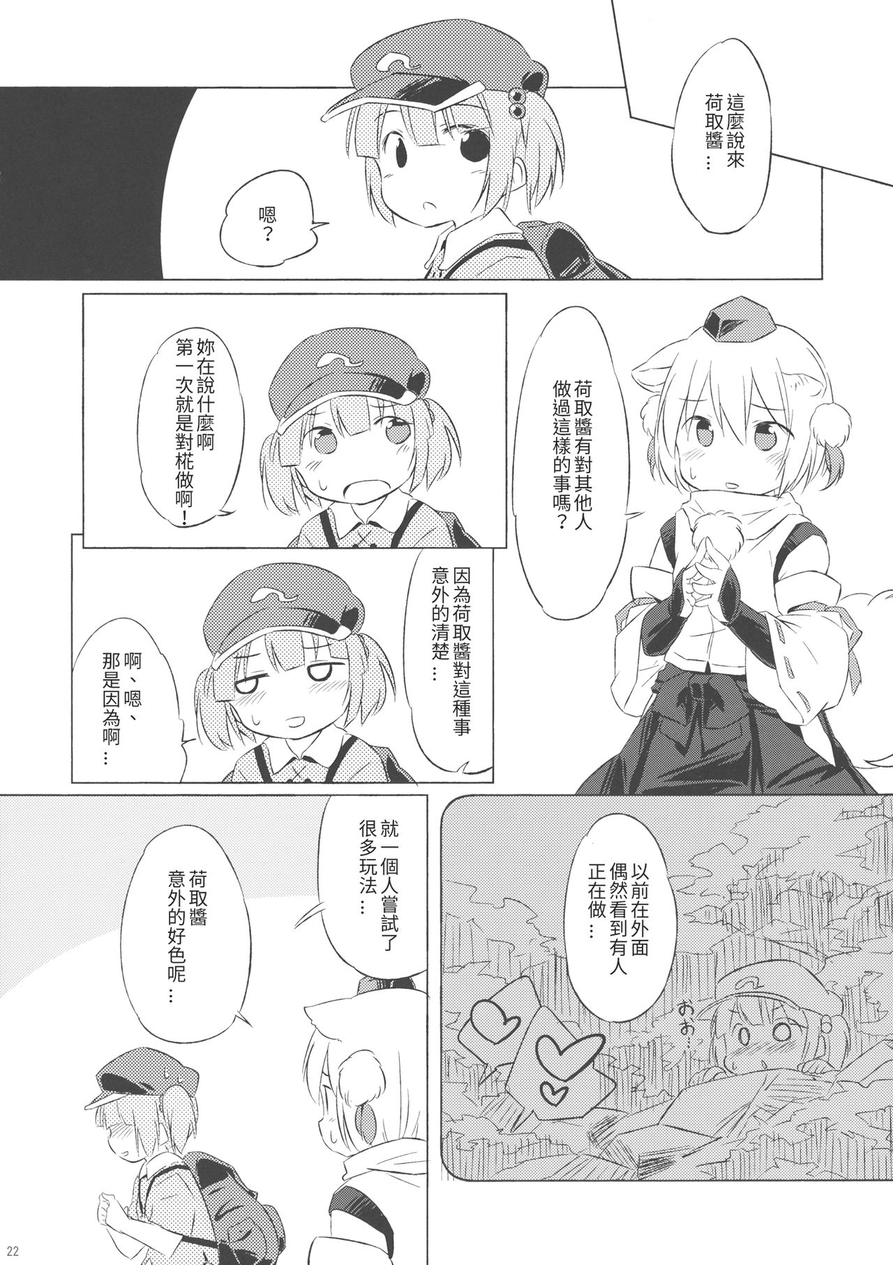 (C85) [Animal Passion (茹でピー)] にともみくす (東方Project) [中国翻訳]