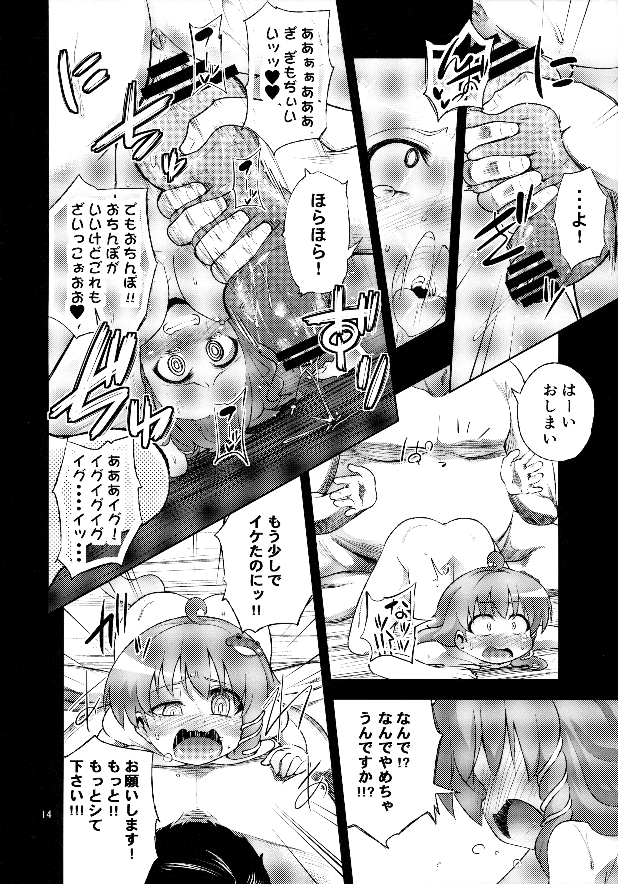 (C89) [はぴねすみるく (おびゃー)] さなすわ陵辱願望II (東方Project)