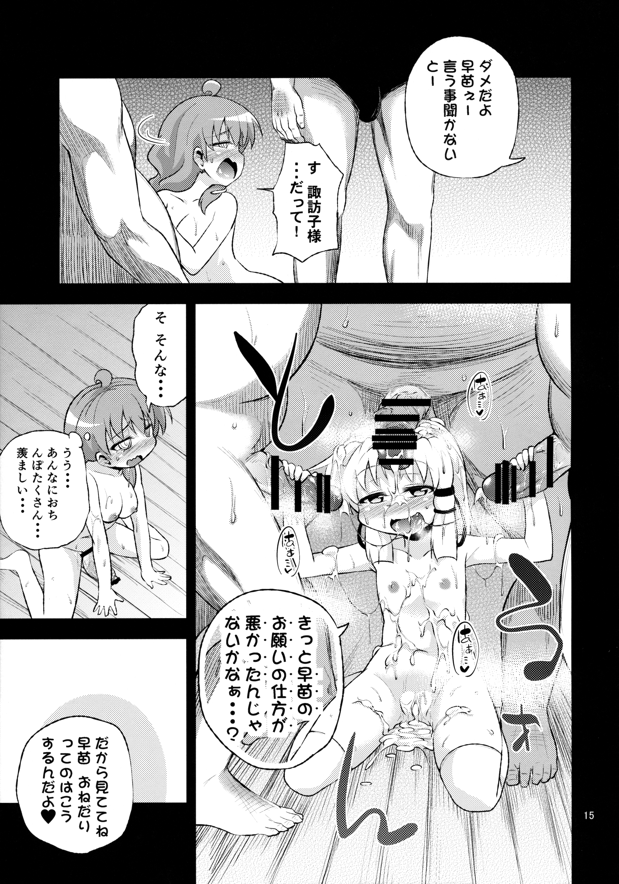 (C89) [はぴねすみるく (おびゃー)] さなすわ陵辱願望II (東方Project)