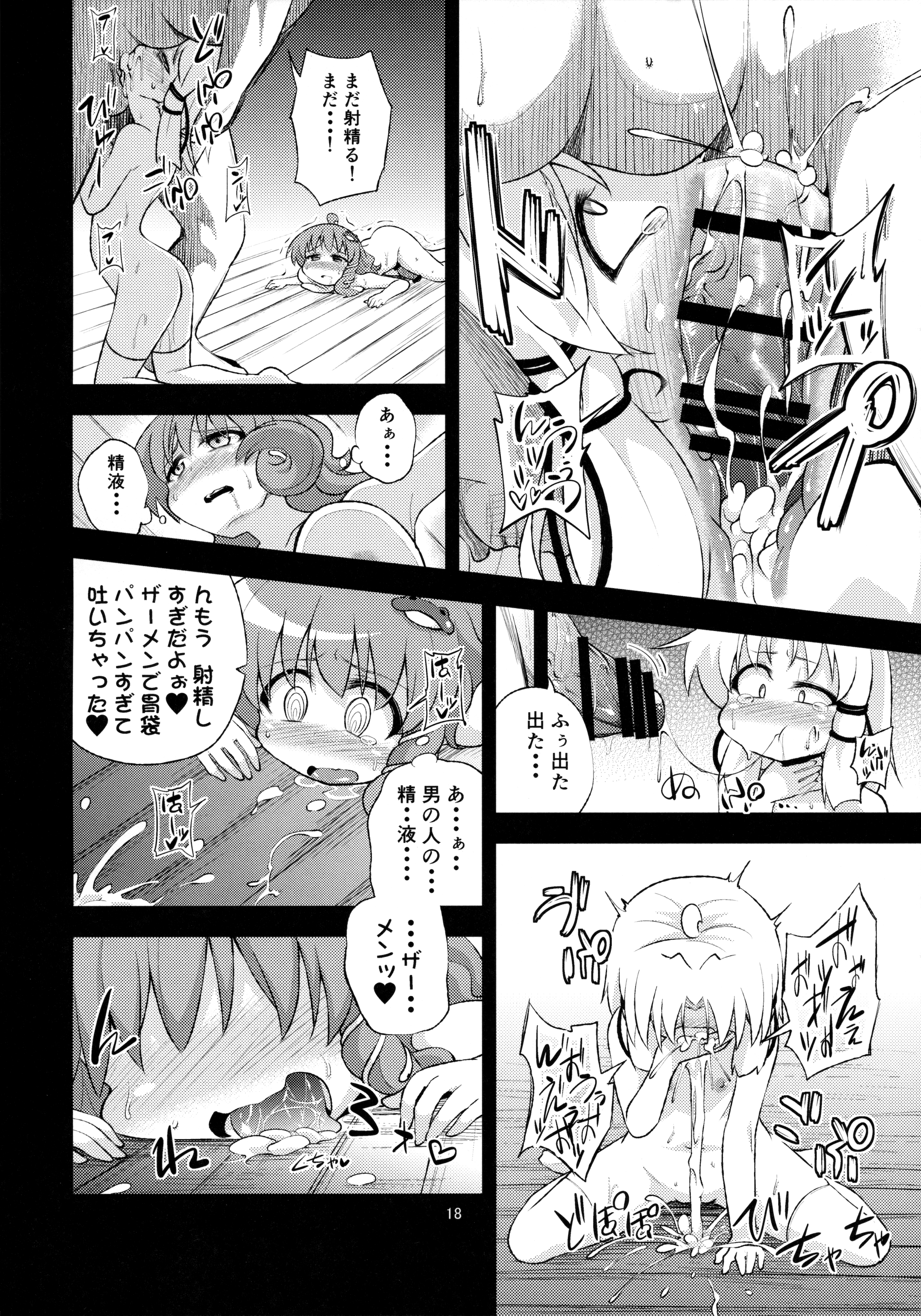 (C89) [はぴねすみるく (おびゃー)] さなすわ陵辱願望II (東方Project)