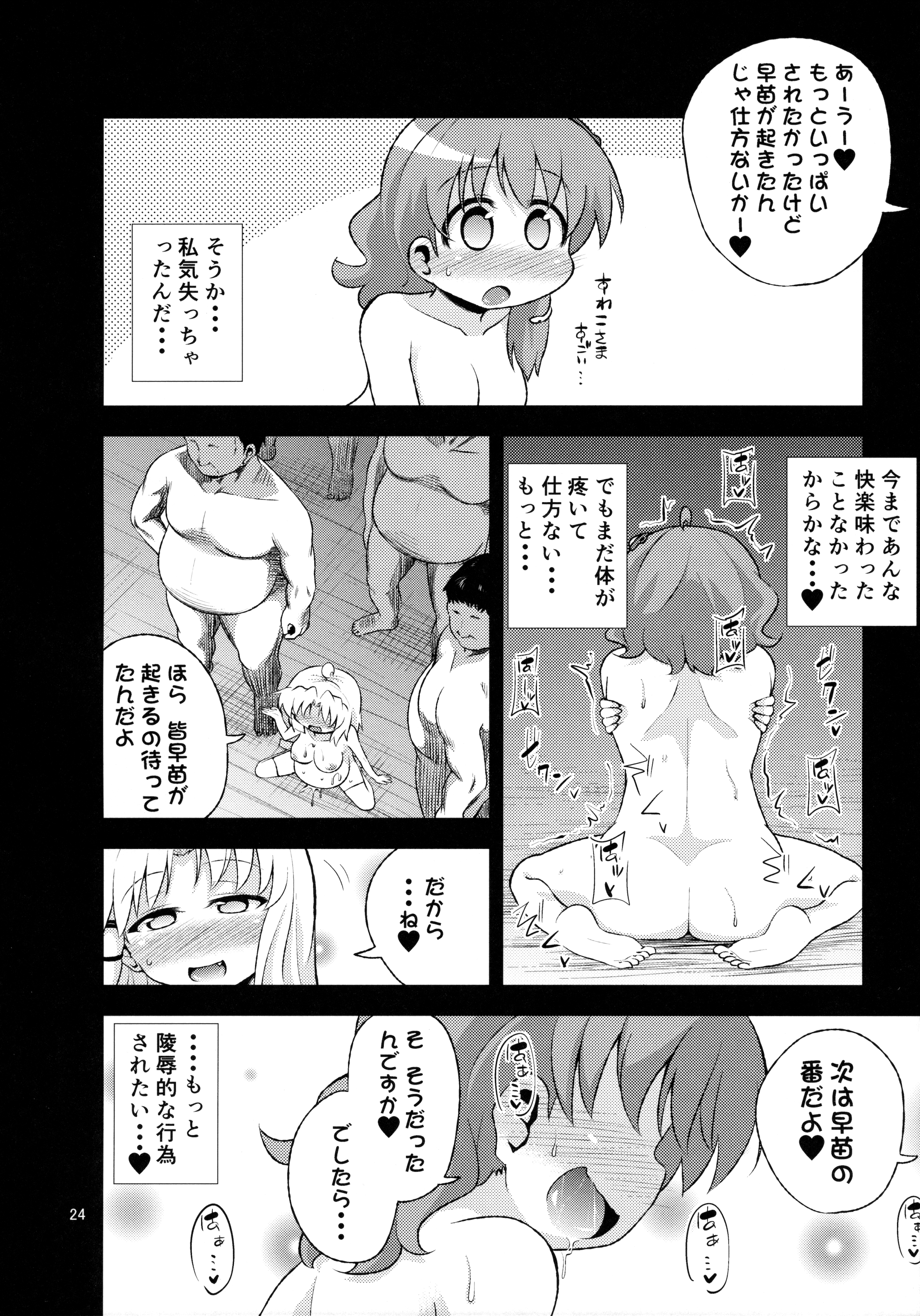 (C89) [はぴねすみるく (おびゃー)] さなすわ陵辱願望II (東方Project)