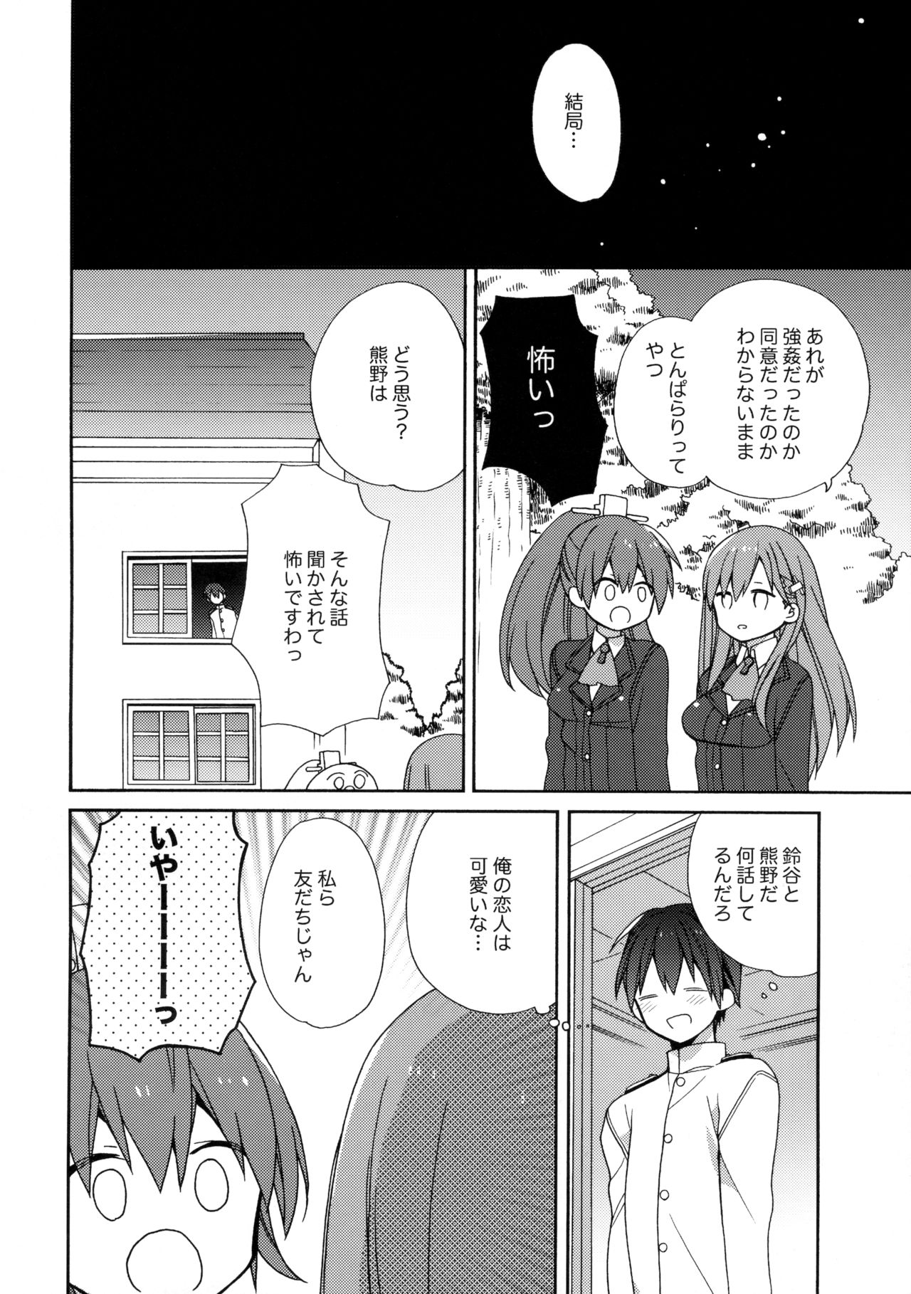 (COMIC1☆10) [ciaociao (あらきかなお)] 告白あざっす鈴谷ちゃん (艦隊これくしょん -艦これ-)