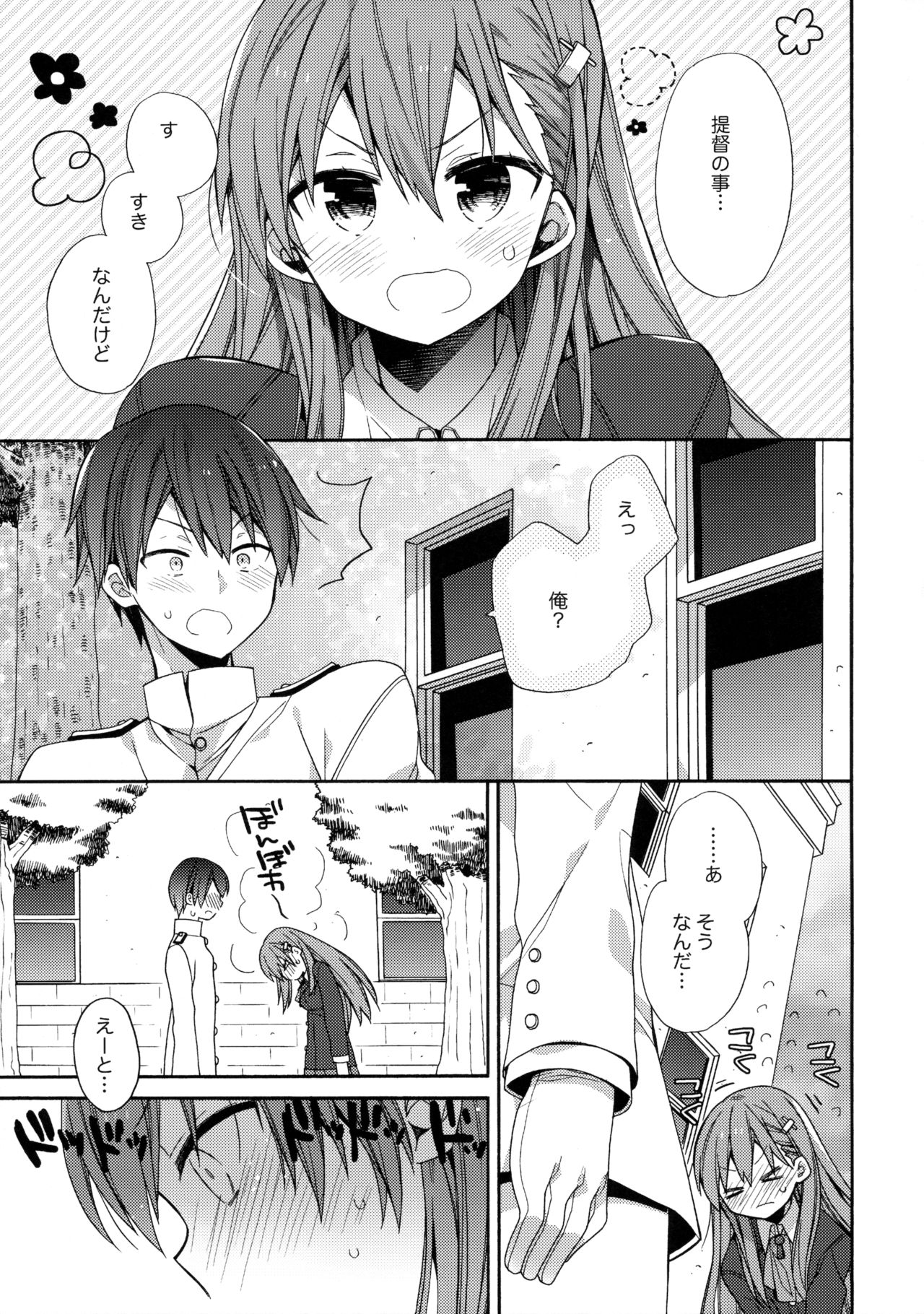 (COMIC1☆10) [ciaociao (あらきかなお)] 告白あざっす鈴谷ちゃん (艦隊これくしょん -艦これ-)