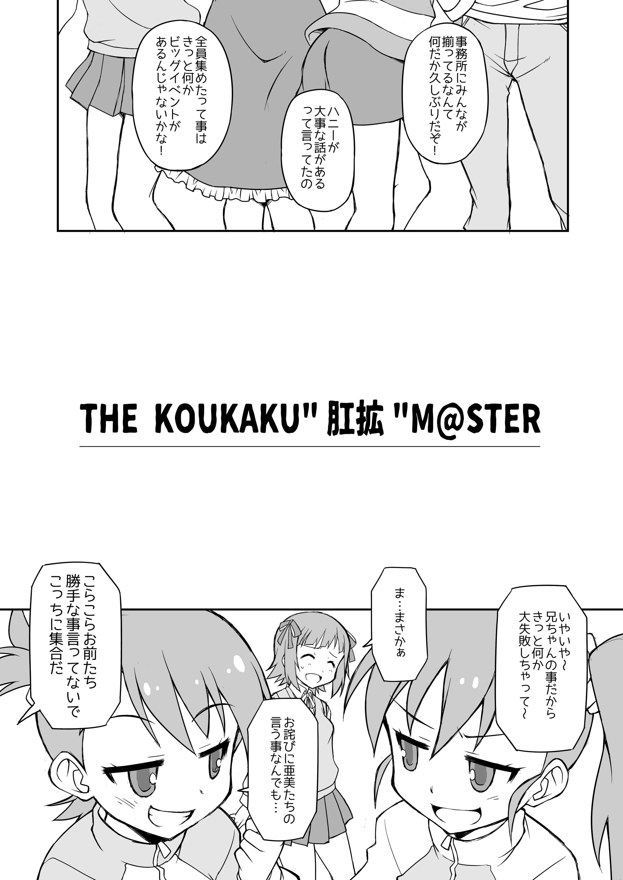 [BBBえくすとら (忠臣蔵之介)] THE KOUKAKUM@STER (アイドルマスター) [DL版]