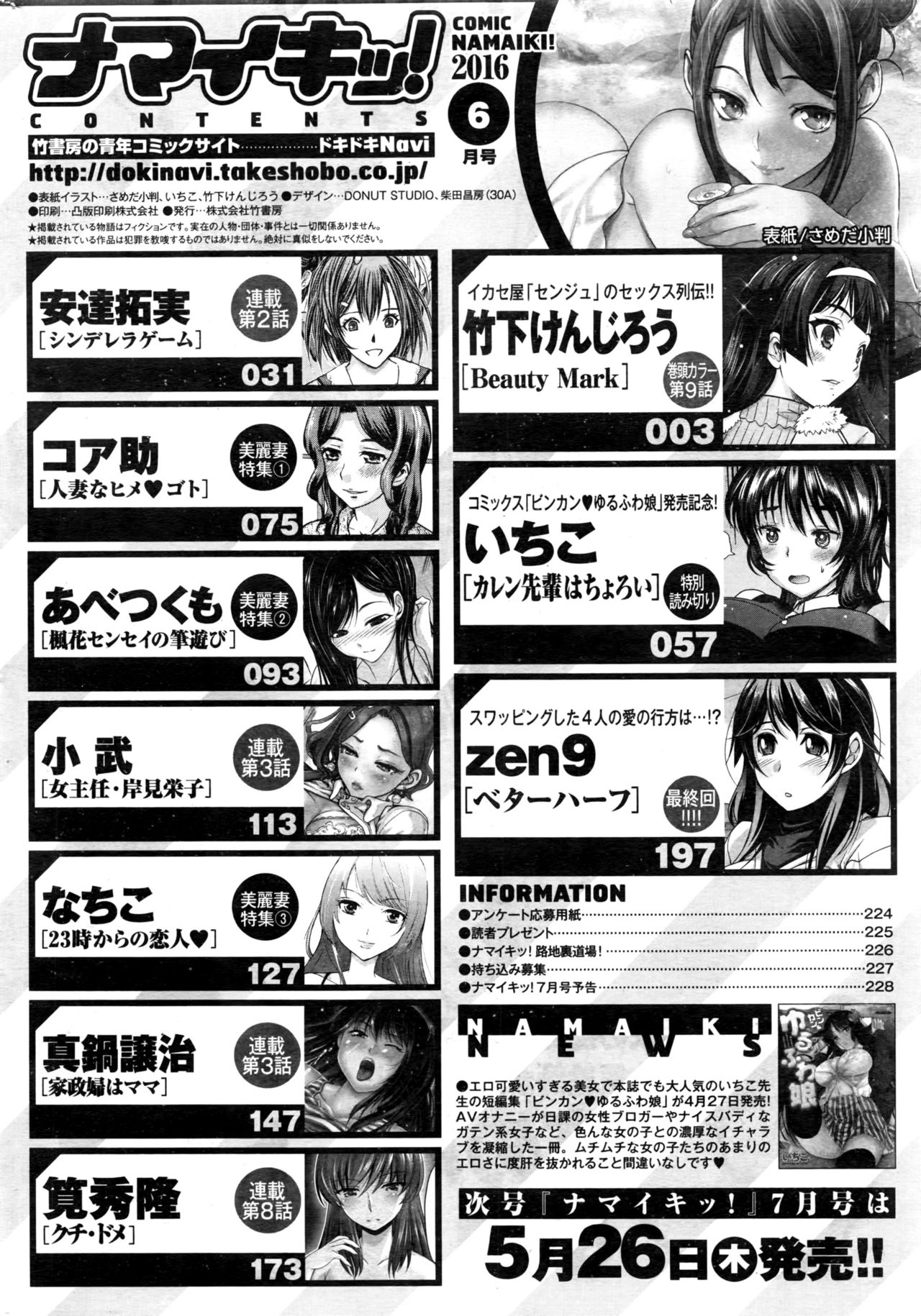 ナマイキッ！ 2016年6月号