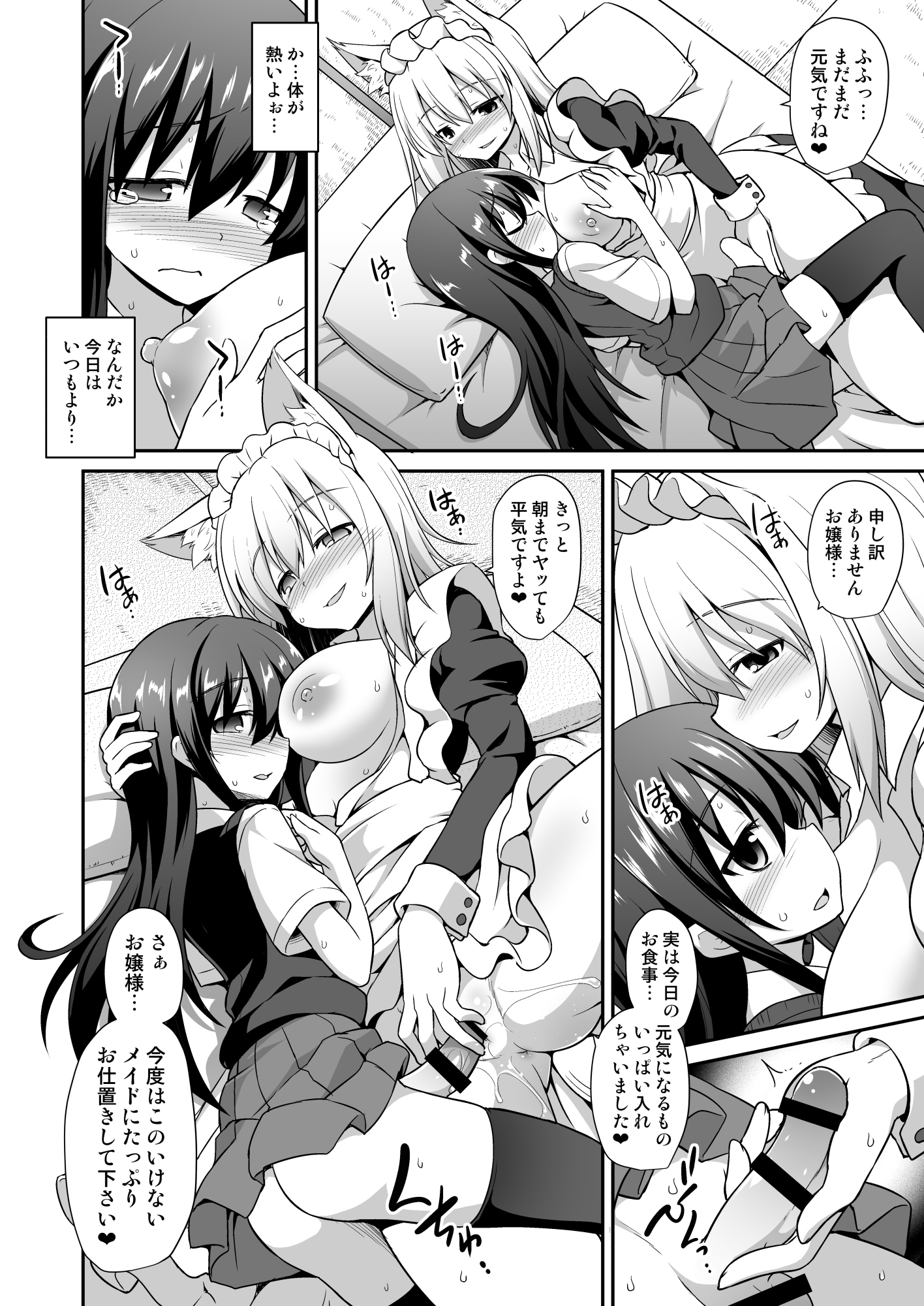 [悪転奏進 (黒糖ニッケ)] 椛お姉ちゃんと秘密のおとまりエッチ (東方Project) [DL版]