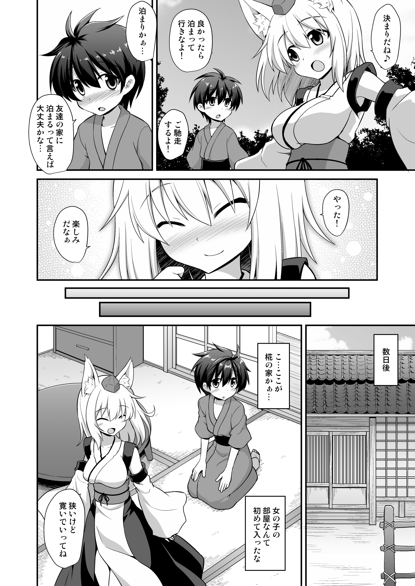 [悪転奏進 (黒糖ニッケ)] 椛お姉ちゃんと秘密のおとまりエッチ (東方Project) [DL版]