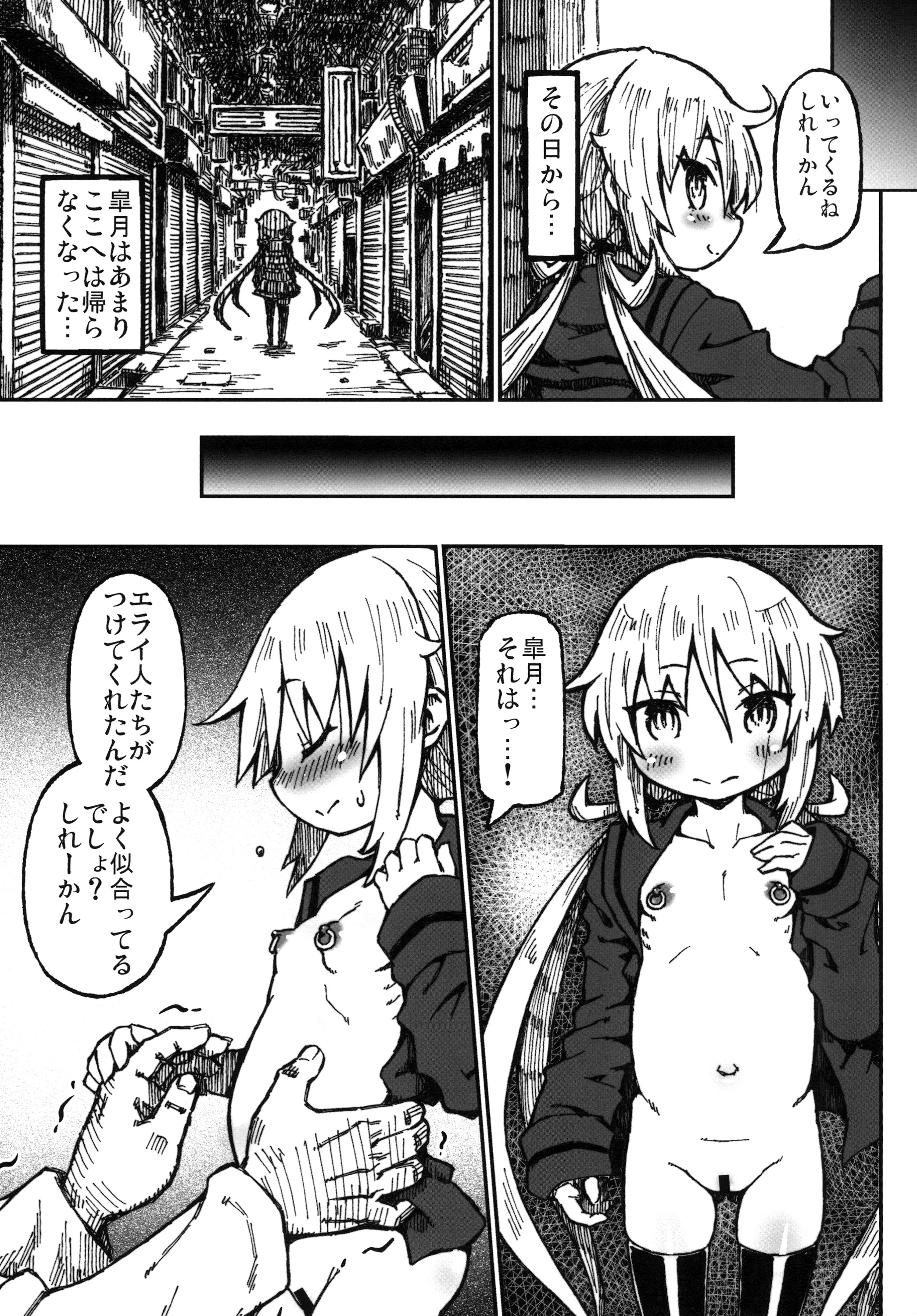 [Domestic animals (村雨丸)] 五月の迷宮 (艦隊これくしょん -艦これ-) [DL版]