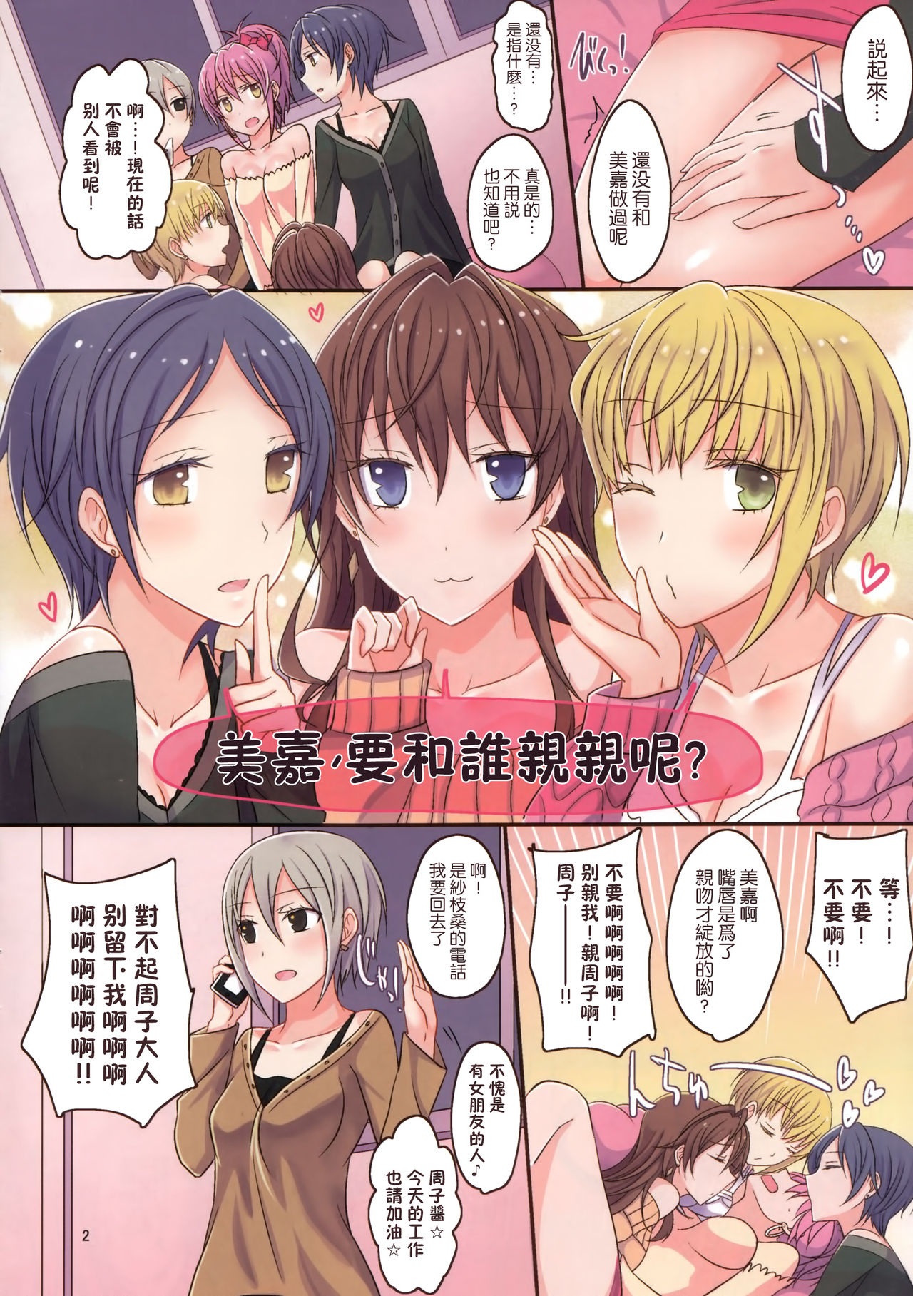 (COMIC1☆10) [434 Not Found (isya)] アディクティッド リップス (アイドルマスター シンデレラガールズ) [中国翻訳]