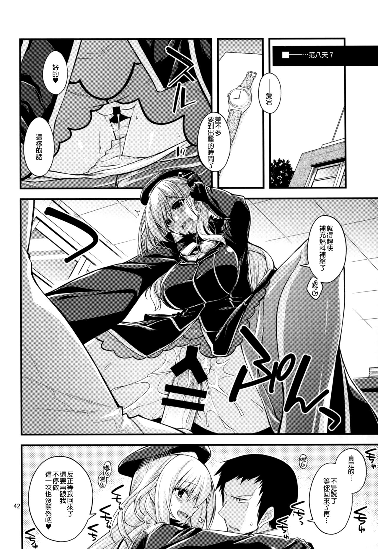 (C88) [CRIMSON GROUND (宮社惣恭)] 愛宕姉さんと補給を一週間 (艦隊これくしょん -艦これ-) [中国翻訳]
