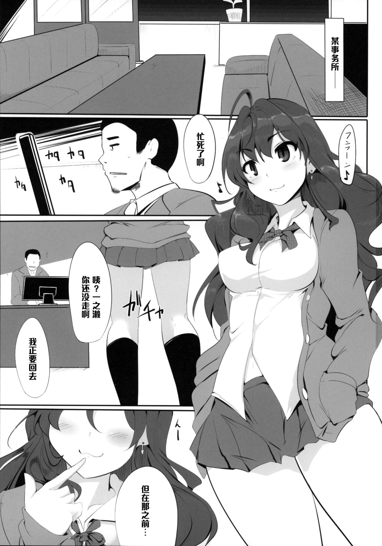 (コミジェネ) [瓢屋 (もみお)] 一ノ瀬志希の小規模な実験 (アイドルマスターシンデレラガールズ) [中国翻訳]