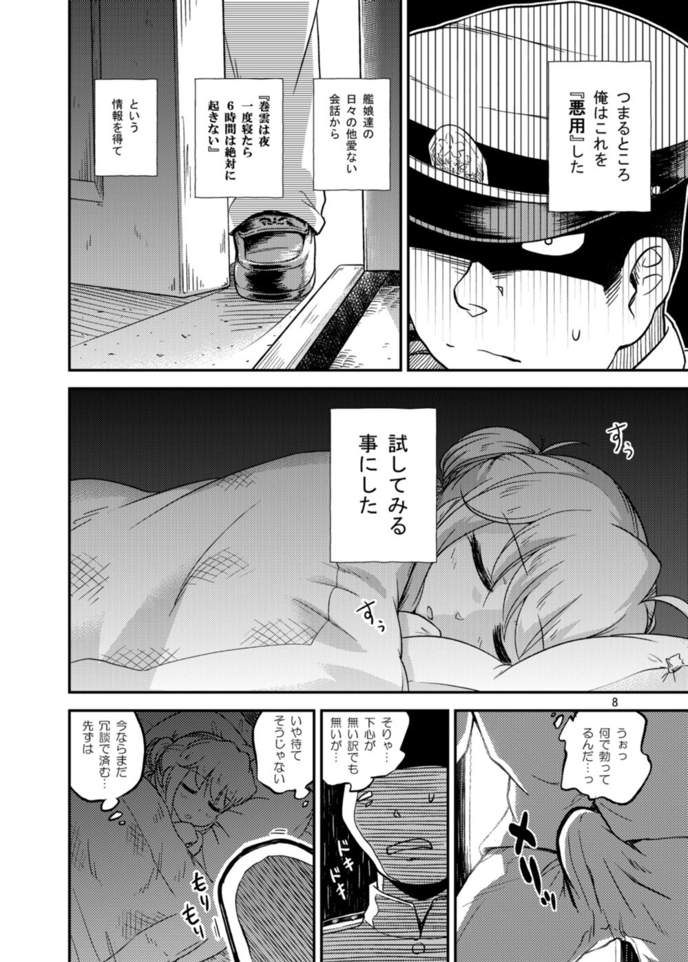 (海ゆかば4) [ツキトコオリノ (双月氷雨)] 巻雲は目覚めない (艦隊これくしょん -艦これ-)