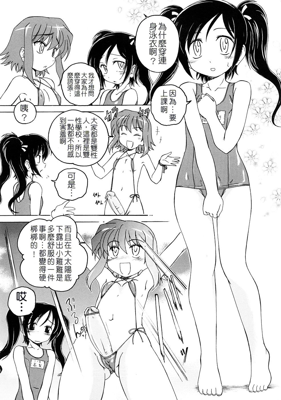 [完顔阿骨打] ふたなりイエスタディ [中国翻訳]