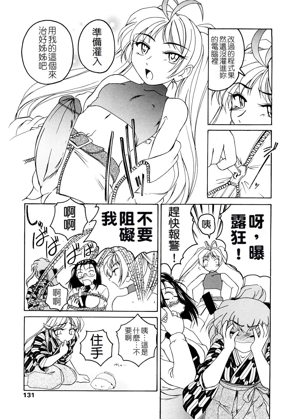 [完顔阿骨打] ふたなりイエスタディ [中国翻訳]