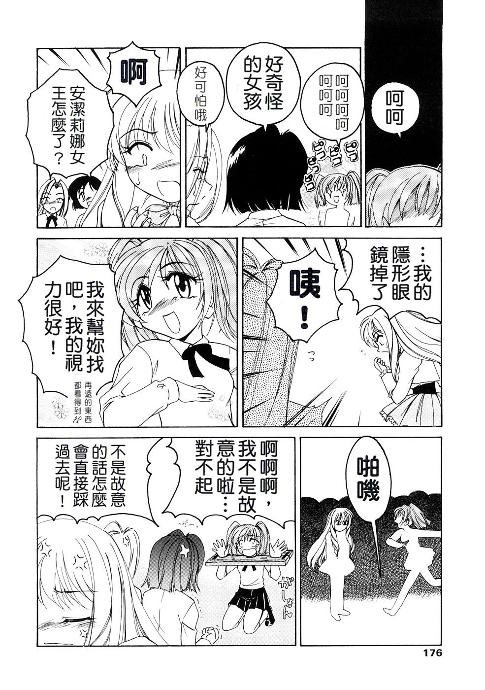 [完顔阿骨打] ふたなりイエスタディ [中国翻訳]