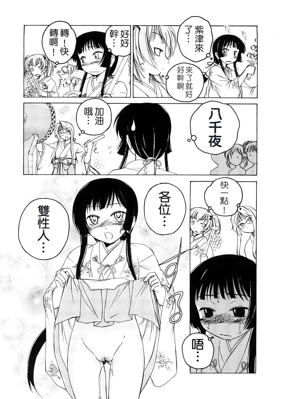 [完顔阿骨打] ふたなりイエスタディ [中国翻訳]