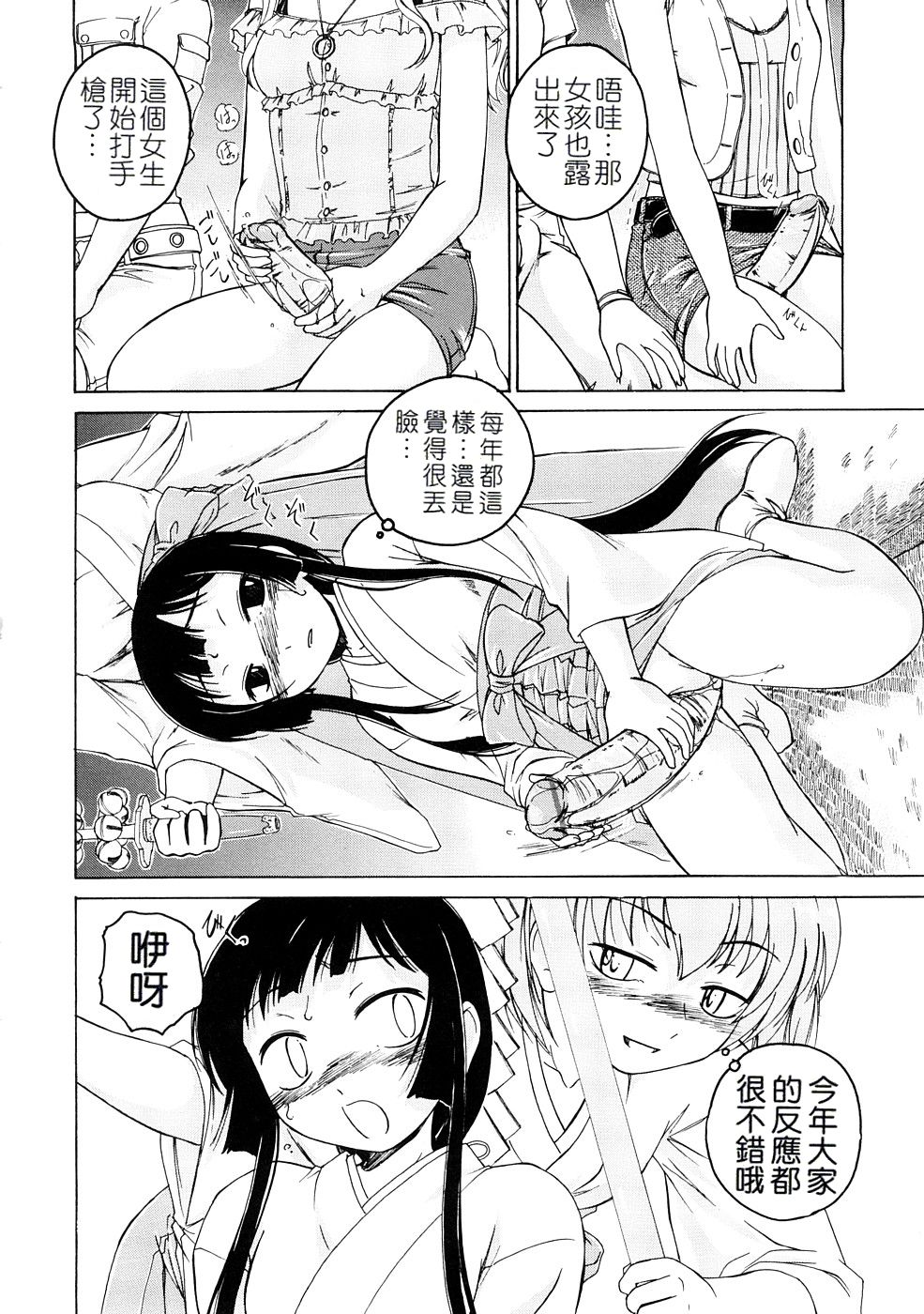 [完顔阿骨打] ふたなりイエスタディ [中国翻訳]