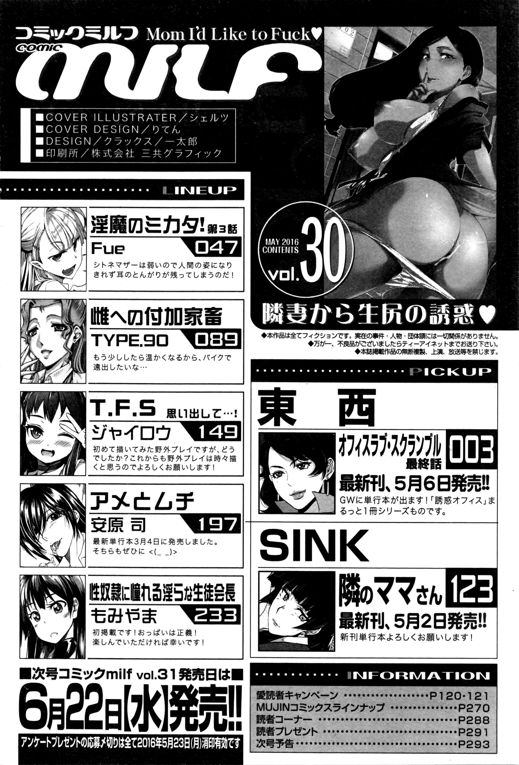 コミックミルフ 2016年6月号 Vol.30