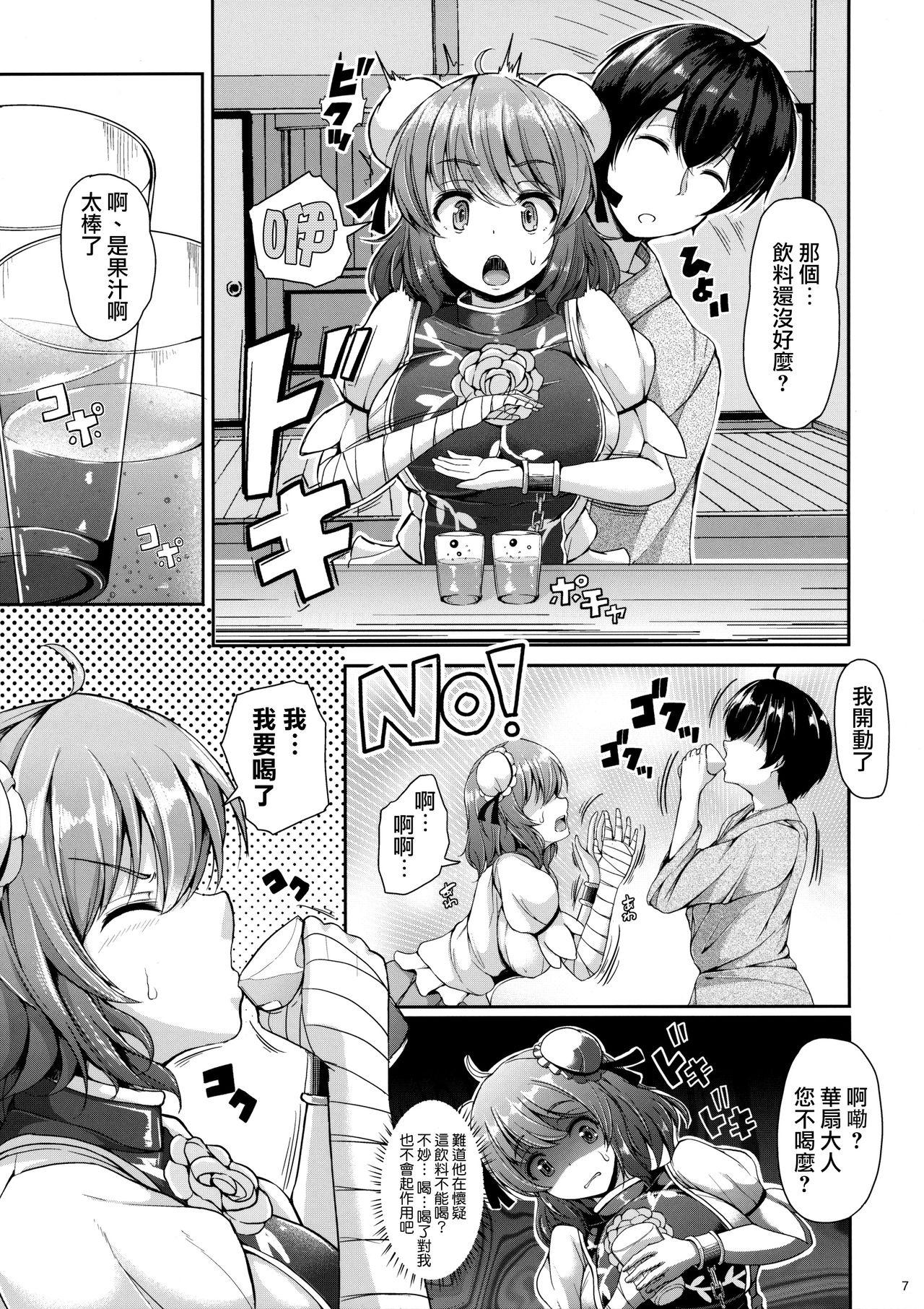 (例大祭13) [ロケット調査室 (コザ)] 華扇ちゃんとHな修行してみます？ (東方Project) [中国翻訳]