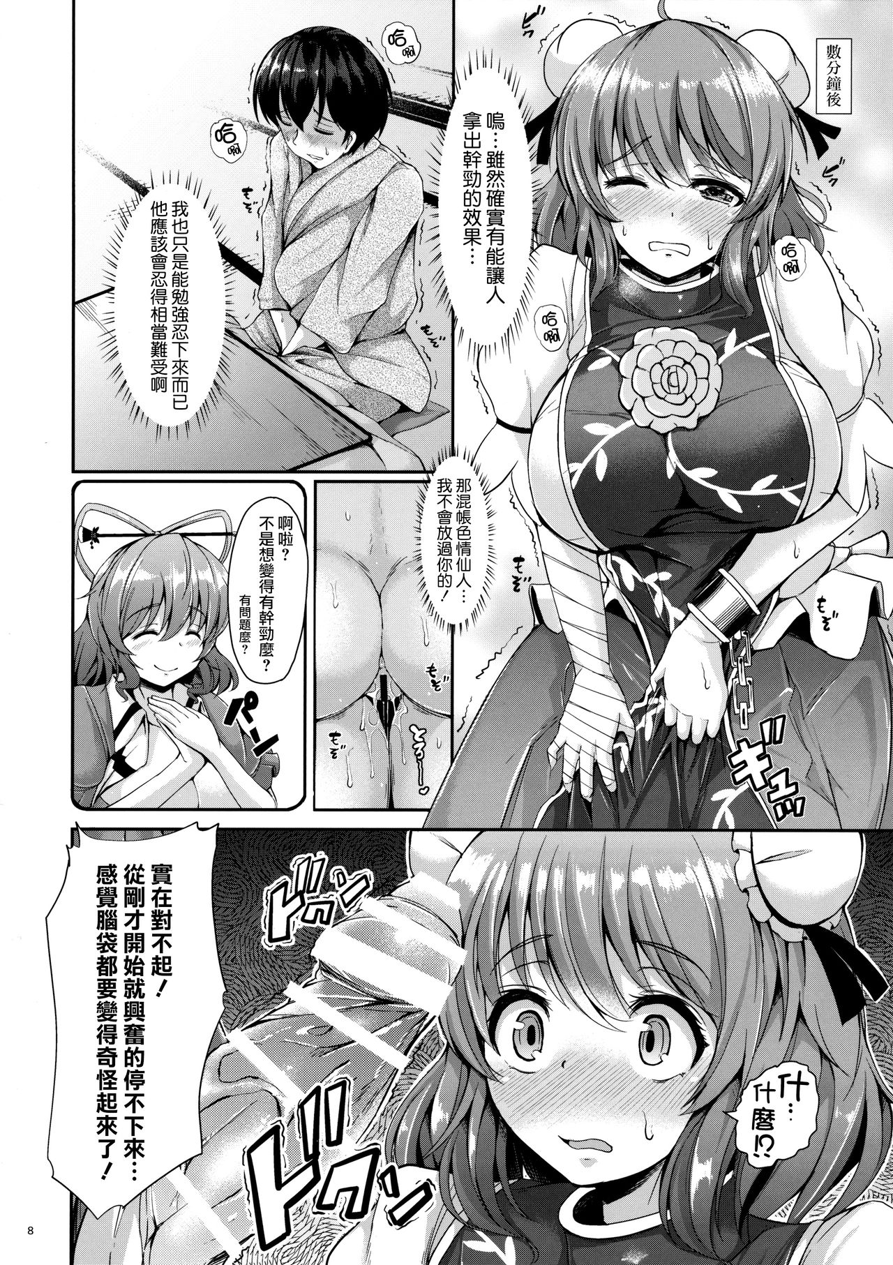 (例大祭13) [ロケット調査室 (コザ)] 華扇ちゃんとHな修行してみます？ (東方Project) [中国翻訳]