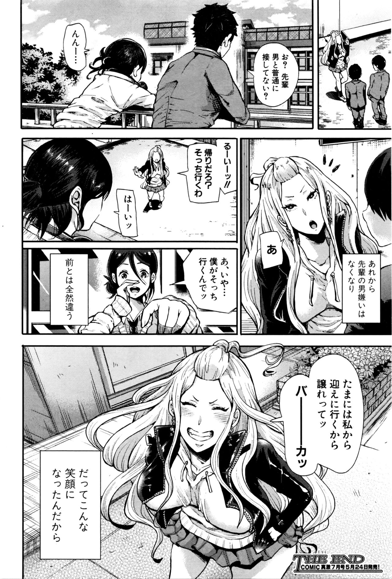 COMIC 真激 2016年6月号