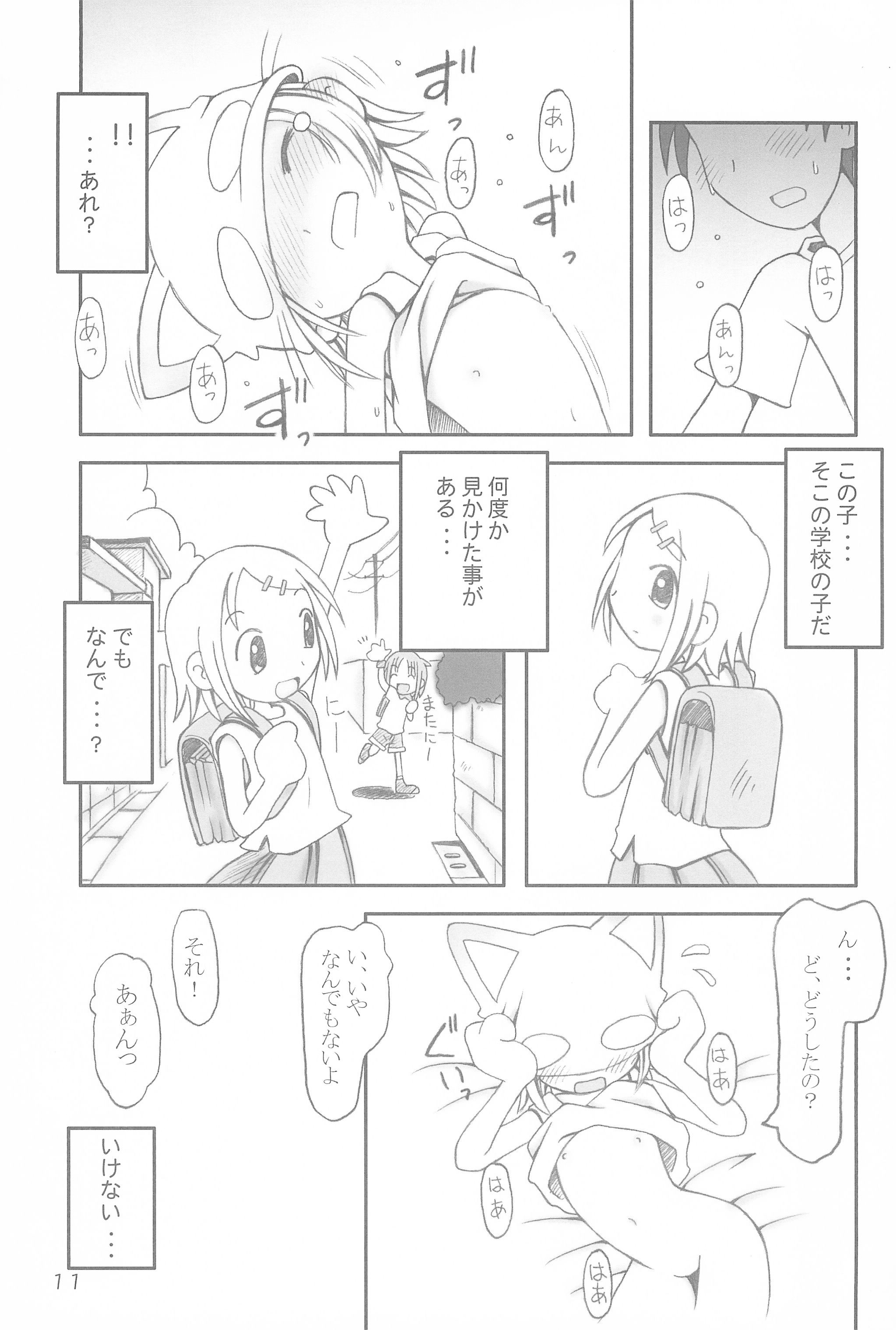 (C66) [まるの計画 (まるのすけ)] コネコノホホエミ