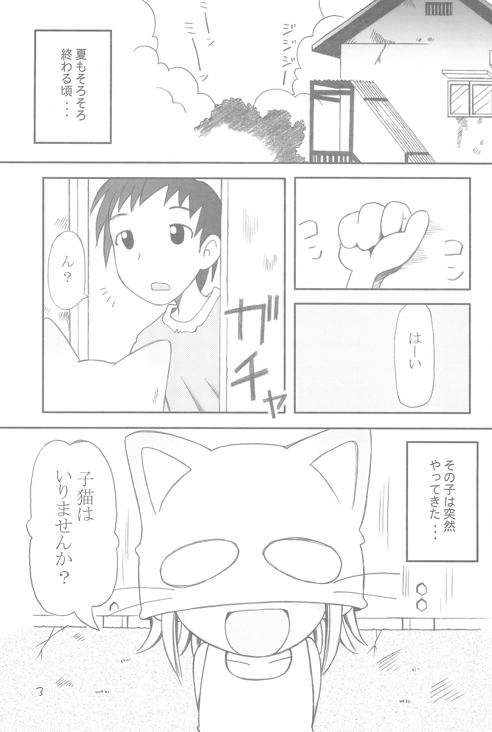 (C66) [まるの計画 (まるのすけ)] コネコノホホエミ