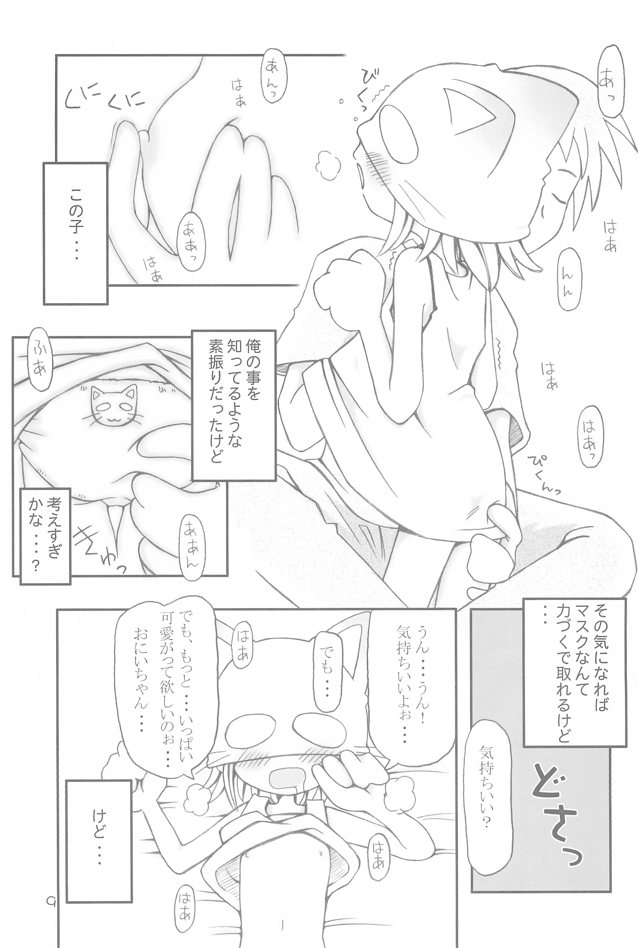 (C66) [まるの計画 (まるのすけ)] コネコノホホエミ