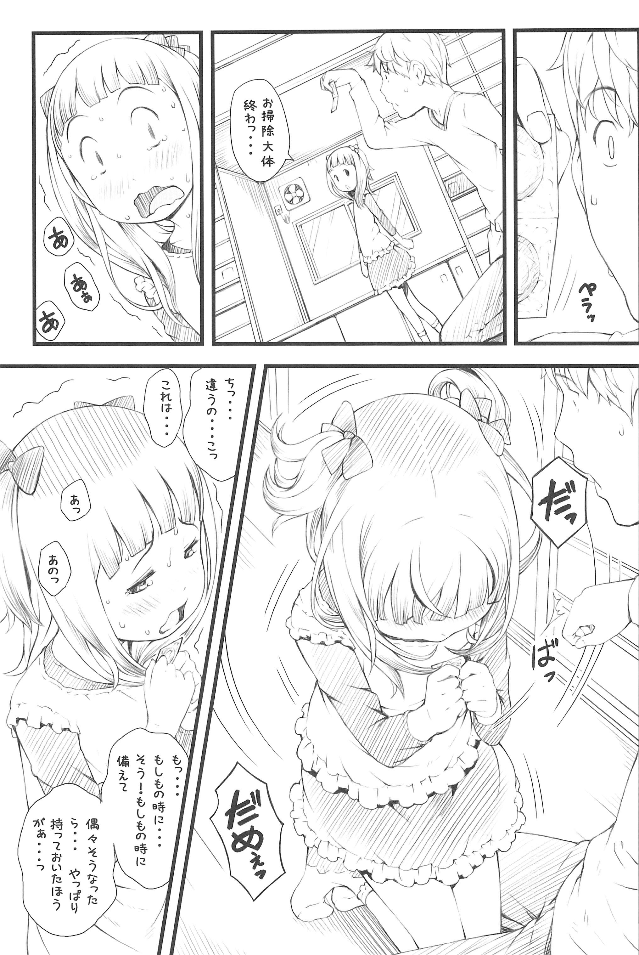 (C83) [アカタマ (桜吹雪ねる)] おとまりさやちゃん